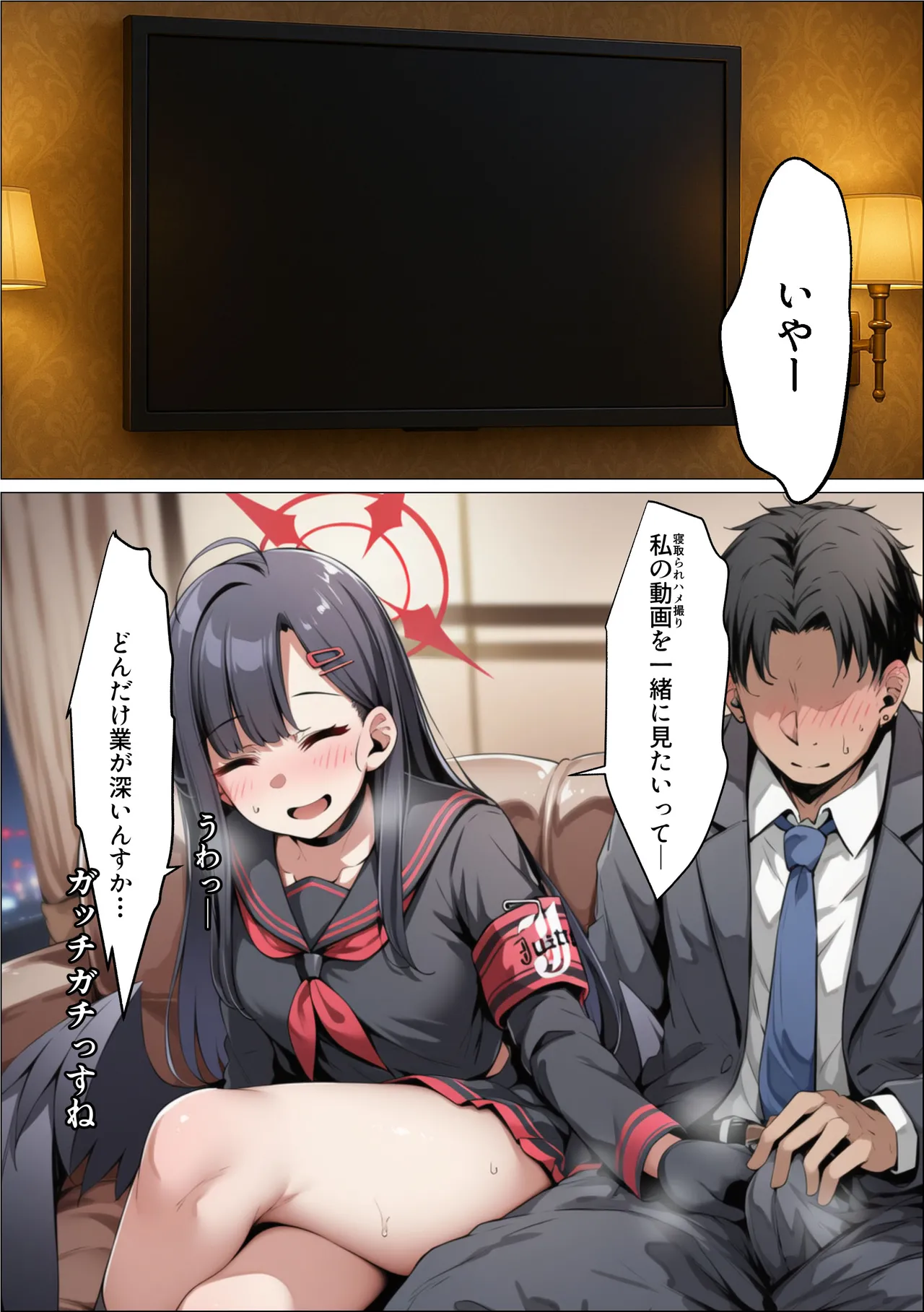 イチカNTR ～正義実現委員会の才女がパパ活おじさんに寝取られる話～ Page.250