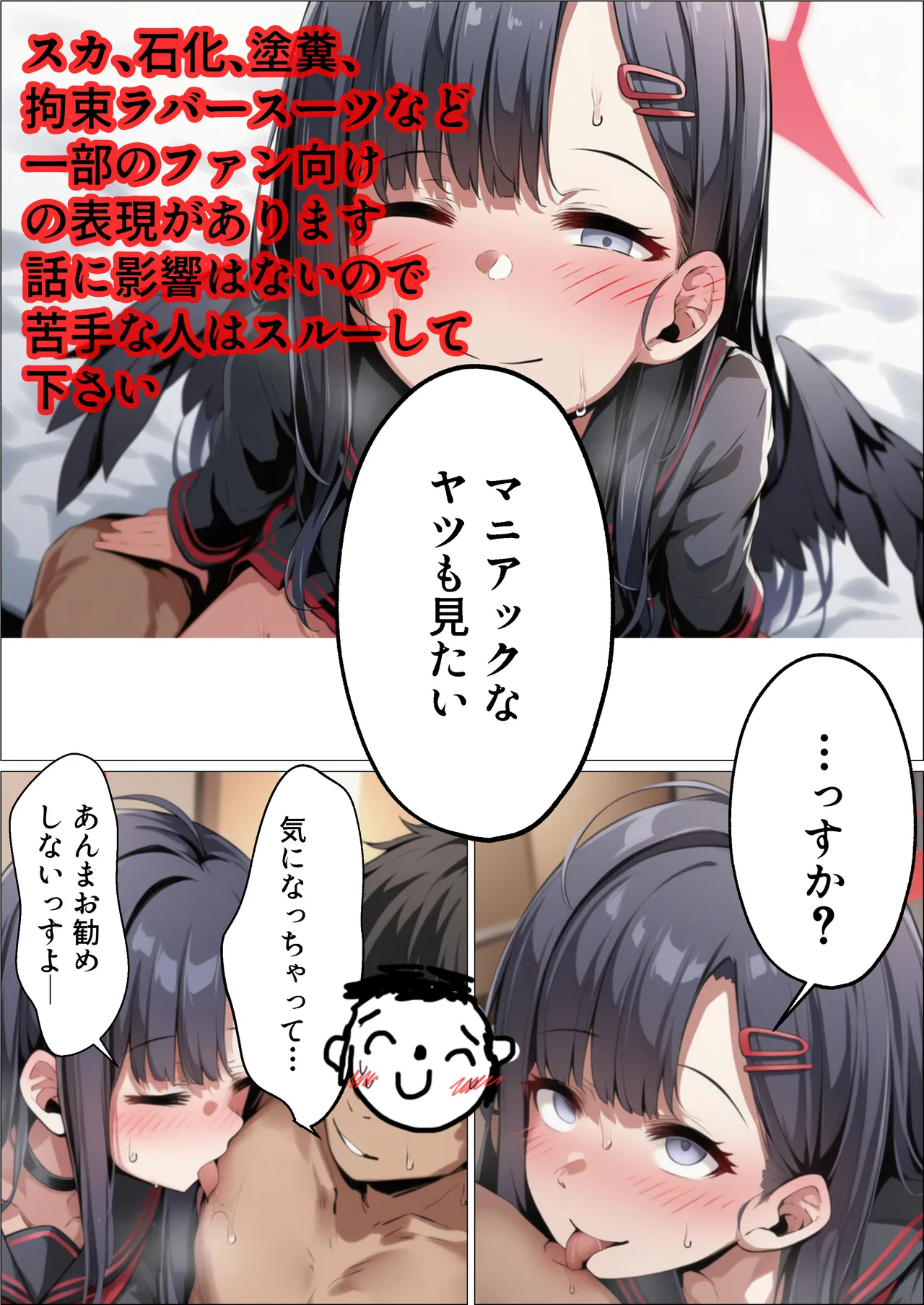 イチカNTR ～正義実現委員会の才女がパパ活おじさんに寝取られる話～ Page.279