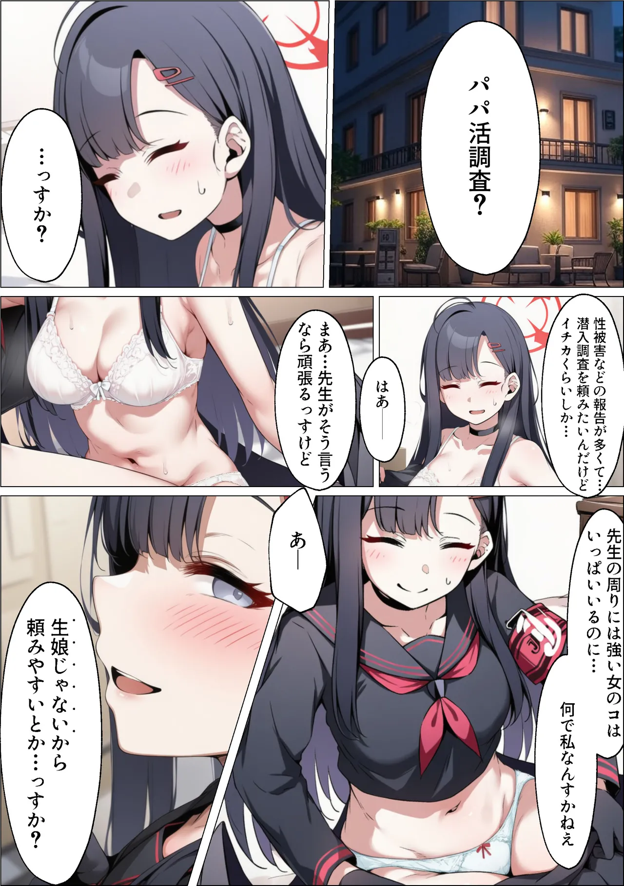 イチカNTR ～正義実現委員会の才女がパパ活おじさんに寝取られる話～ Page.3