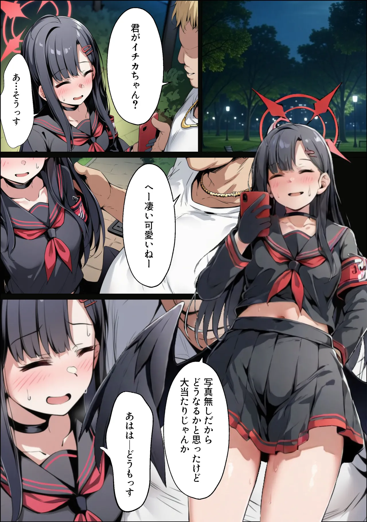 イチカNTR ～正義実現委員会の才女がパパ活おじさんに寝取られる話～ Page.4