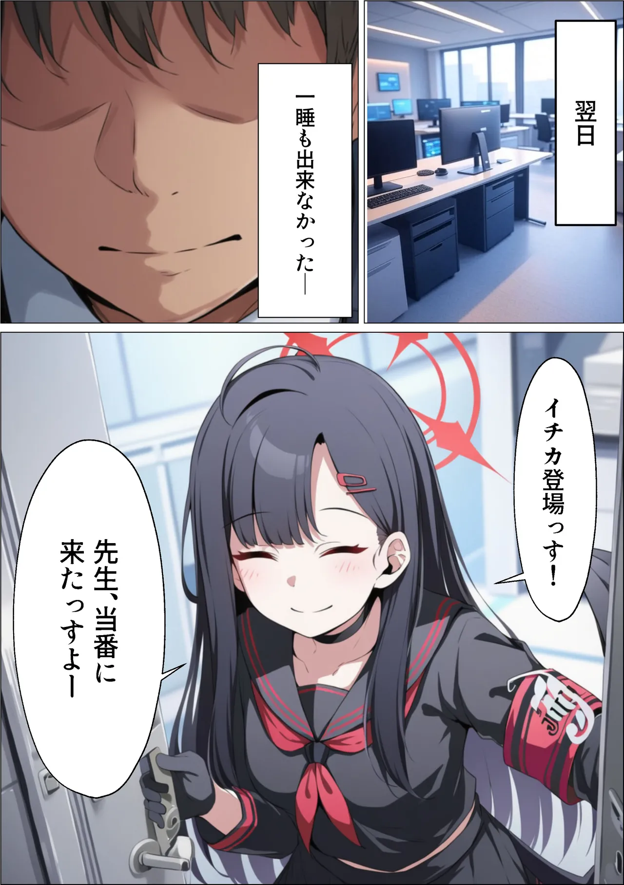 イチカNTR ～正義実現委員会の才女がパパ活おじさんに寝取られる話～ Page.64