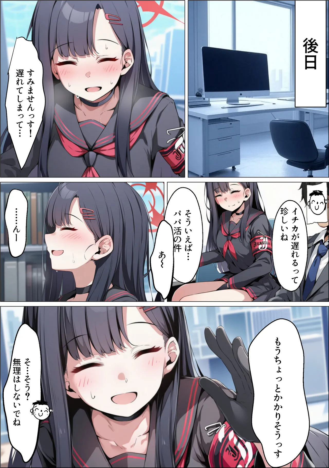 イチカNTR ～正義実現委員会の才女がパパ活おじさんに寝取られる話～ Page.8