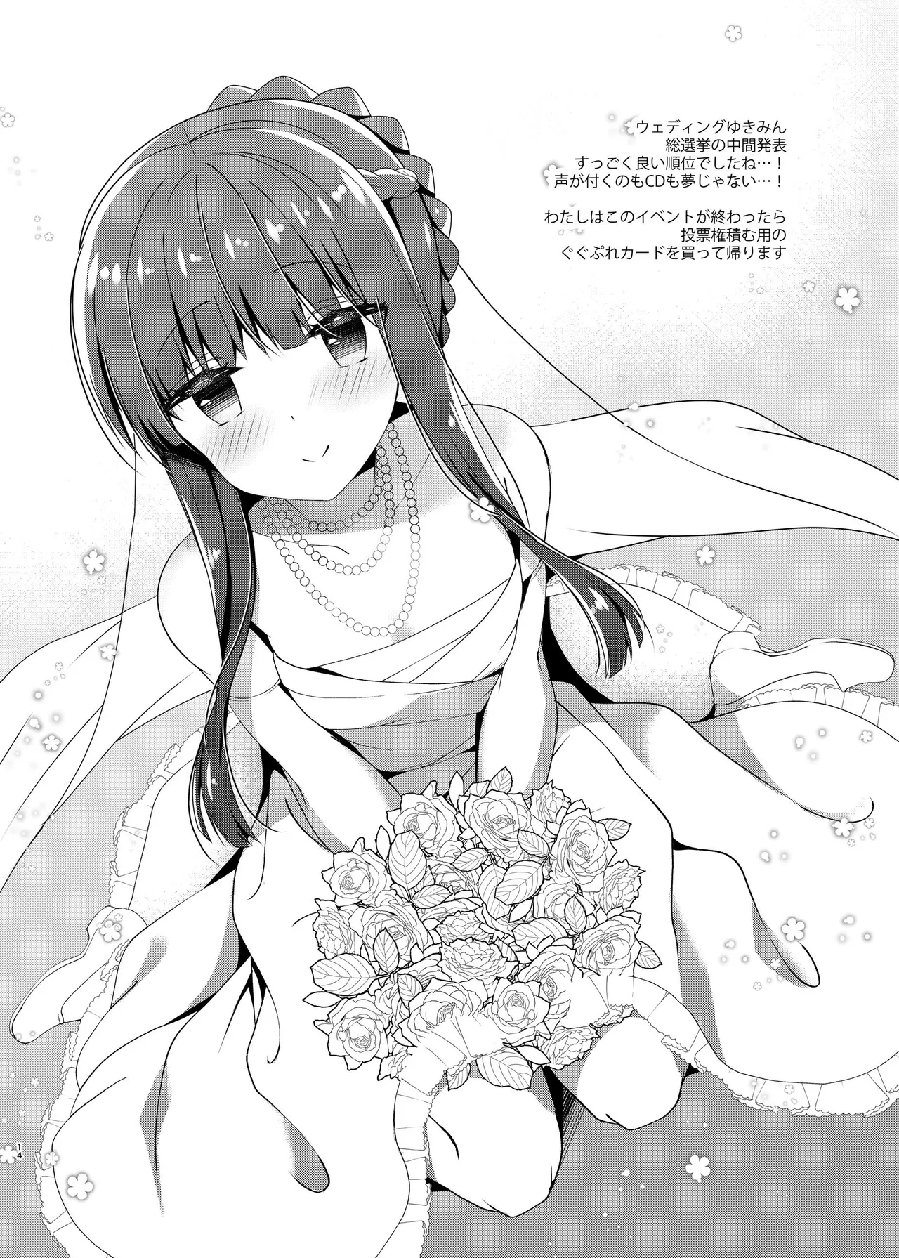 ごほ～しできないこはるちゃん Page.12