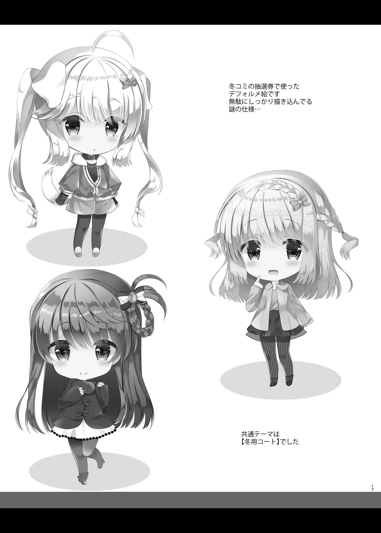 ごほ～しできないこはるちゃん Page.15