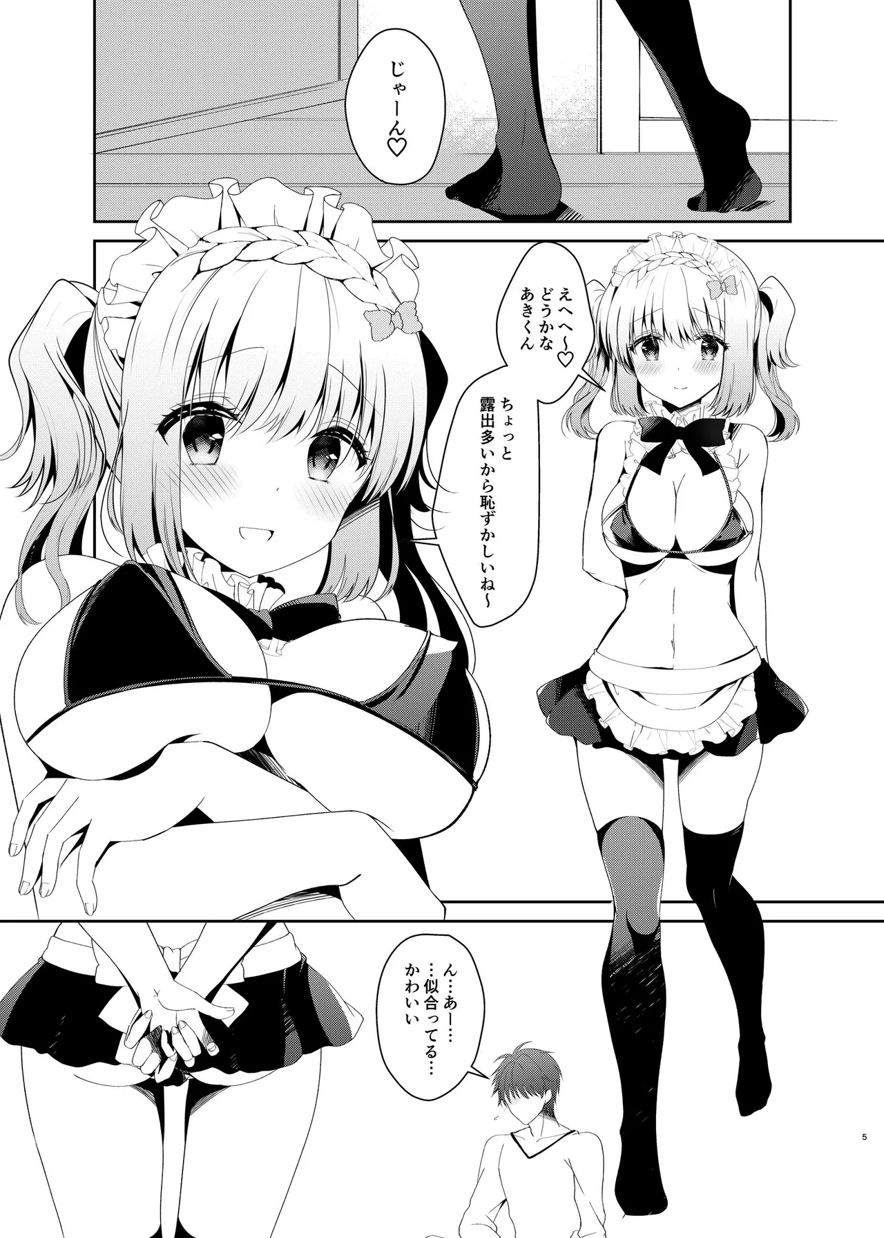 ごほ～しできないこはるちゃん Page.3