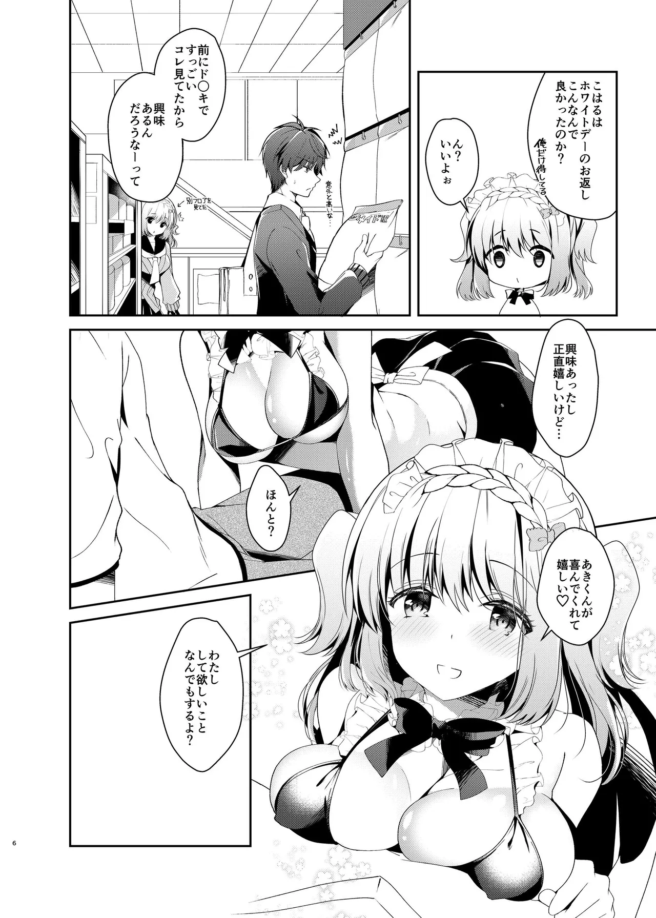 ごほ～しできないこはるちゃん Page.4