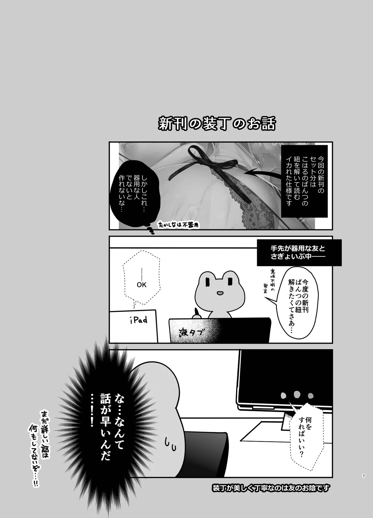C101新刊おまけ本 Page.7