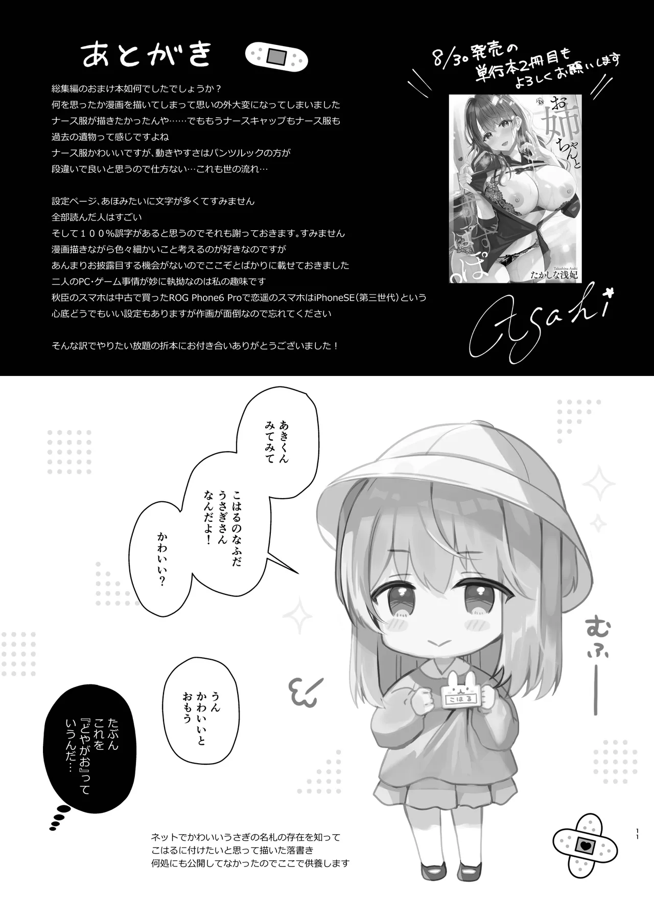 総集編のおまけ折本 Page.11