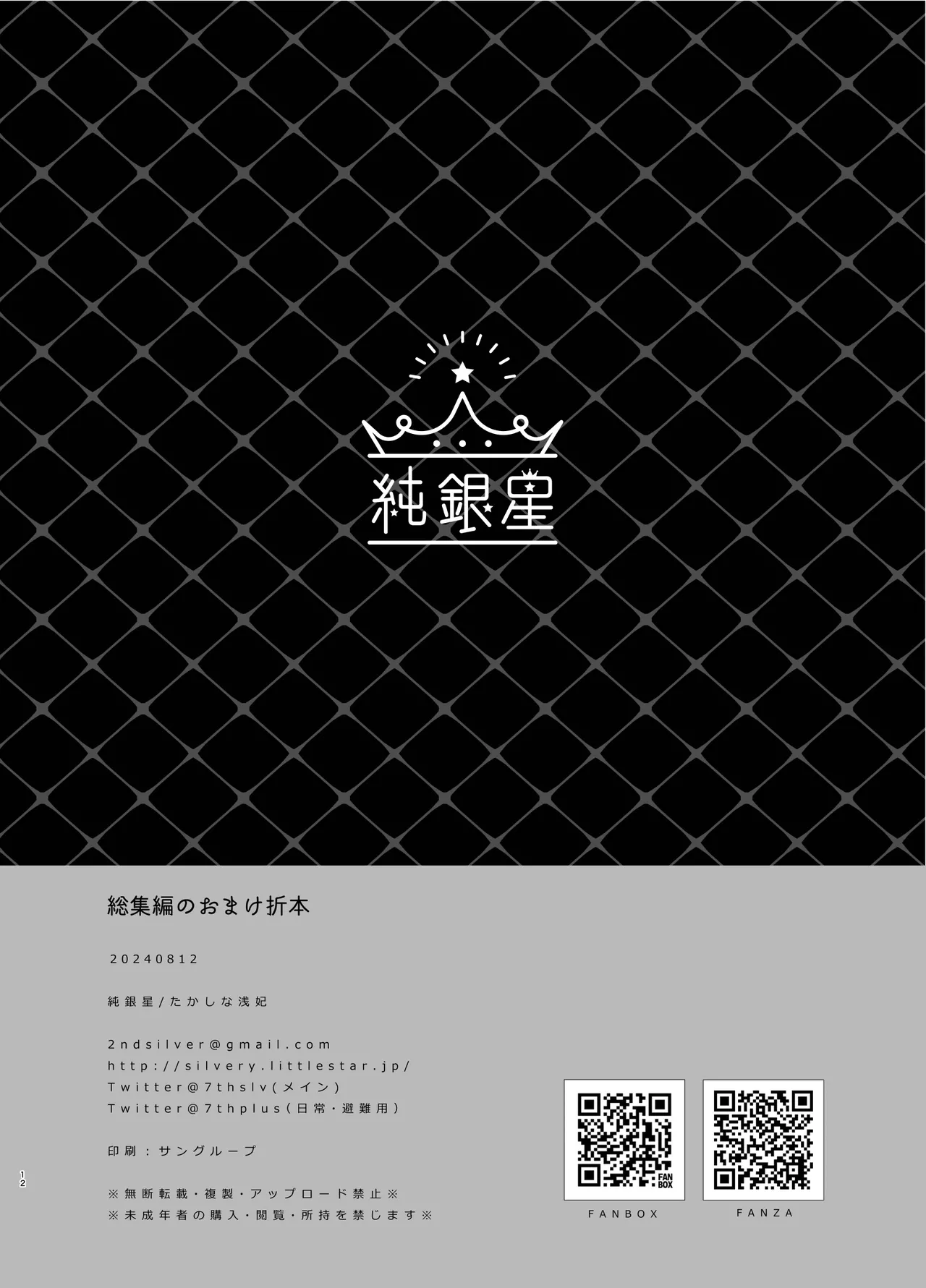 総集編のおまけ折本 Page.12