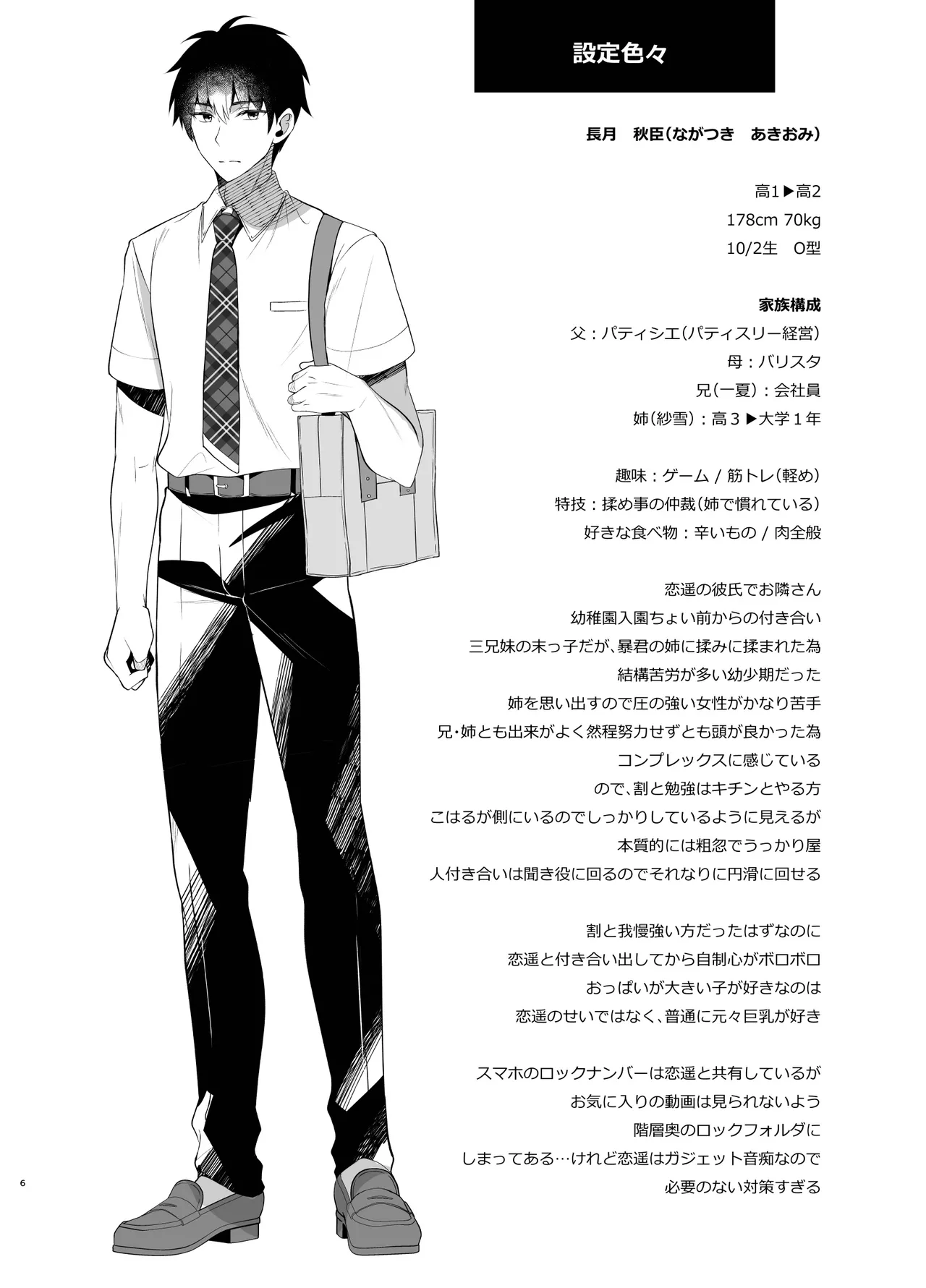 総集編のおまけ折本 Page.6