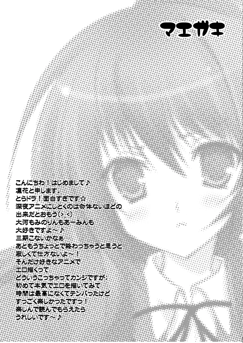 らぶトラ！ Page.3