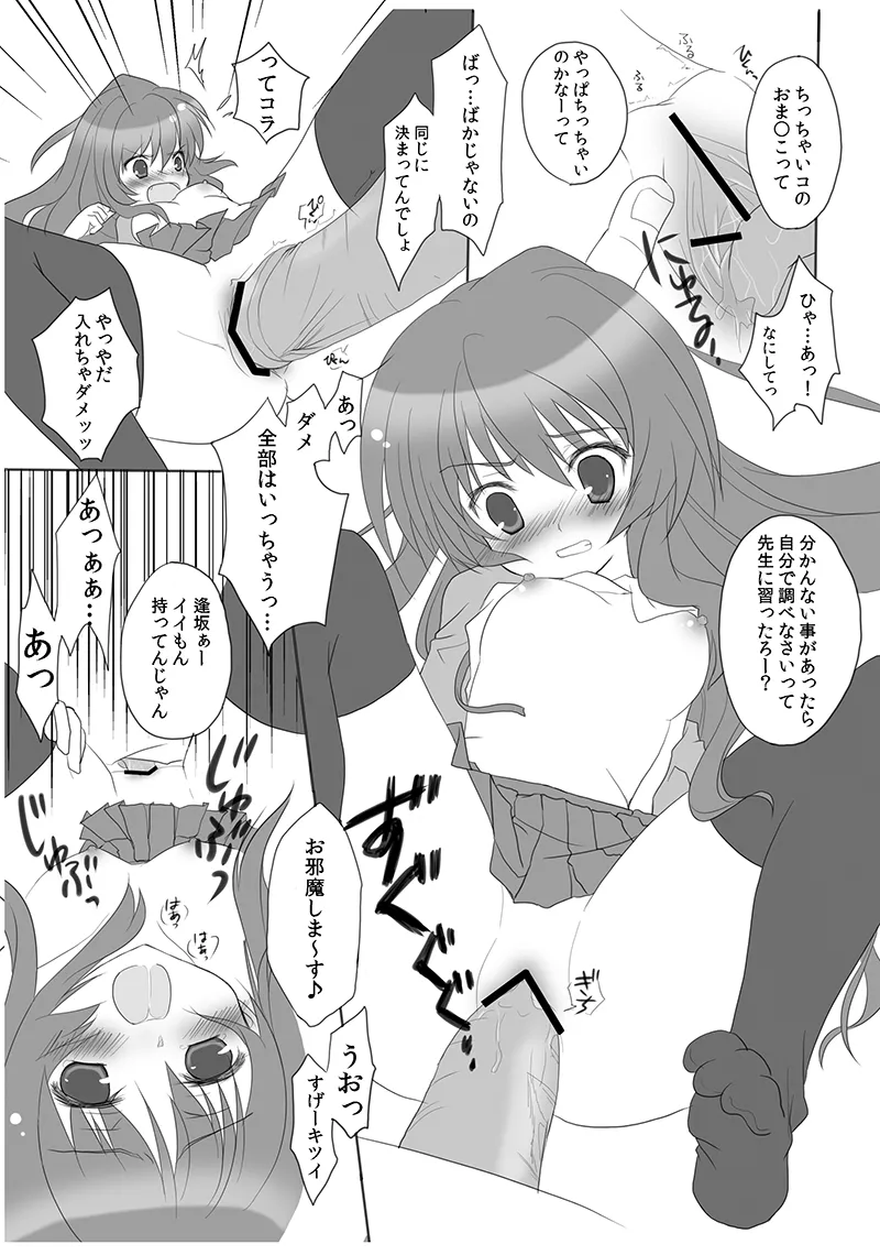 らぶトラ！ Page.5