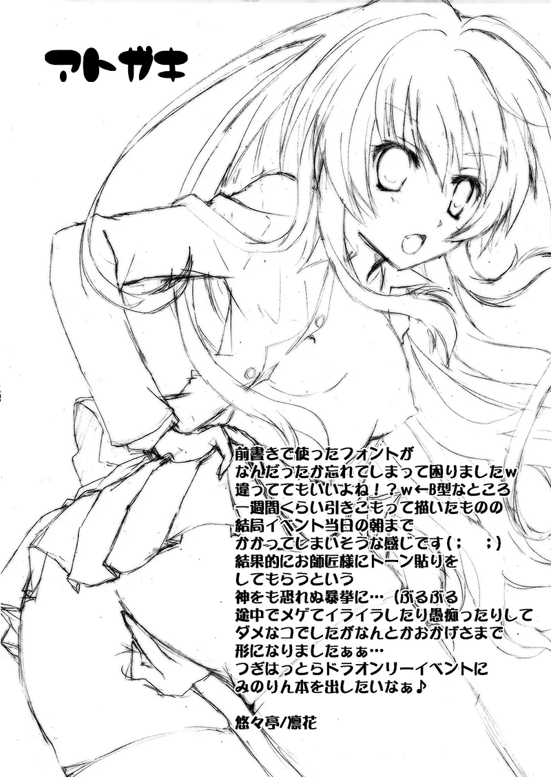 らぶトラ！ Page.8