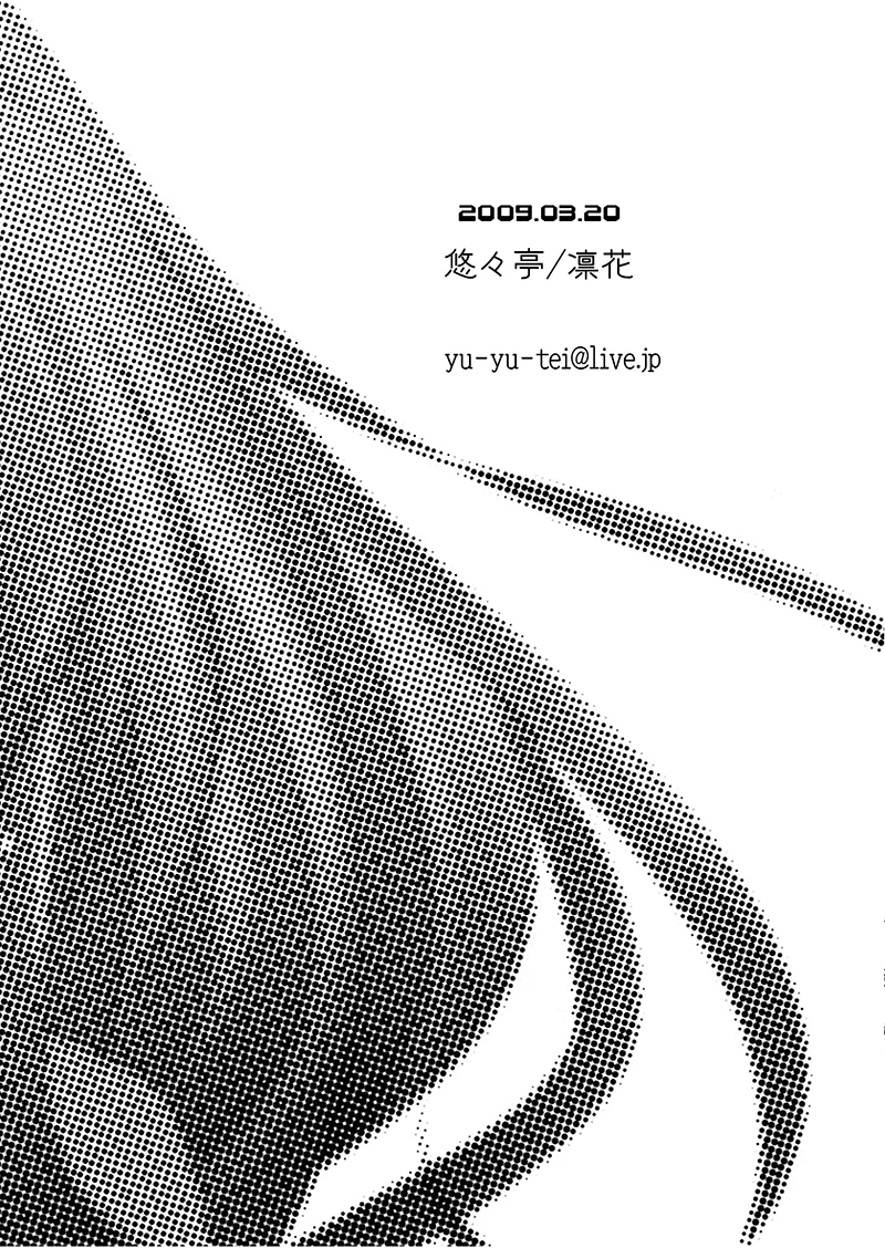 らぶトラ！ Page.9