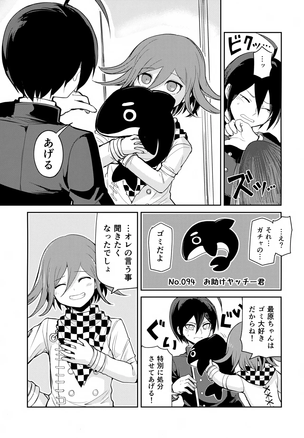 わるいことしよう 前編 Page.10