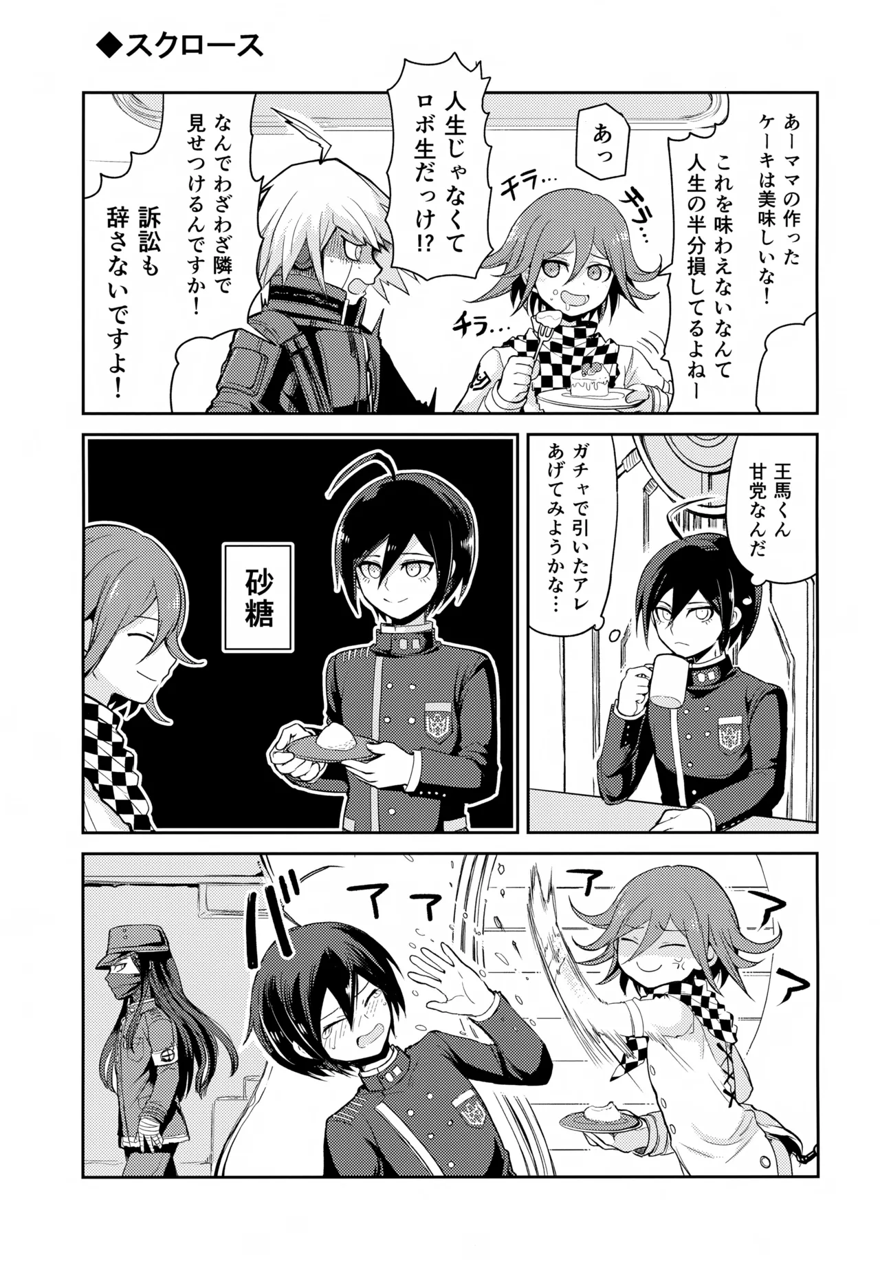わるいことしよう 前編 Page.12