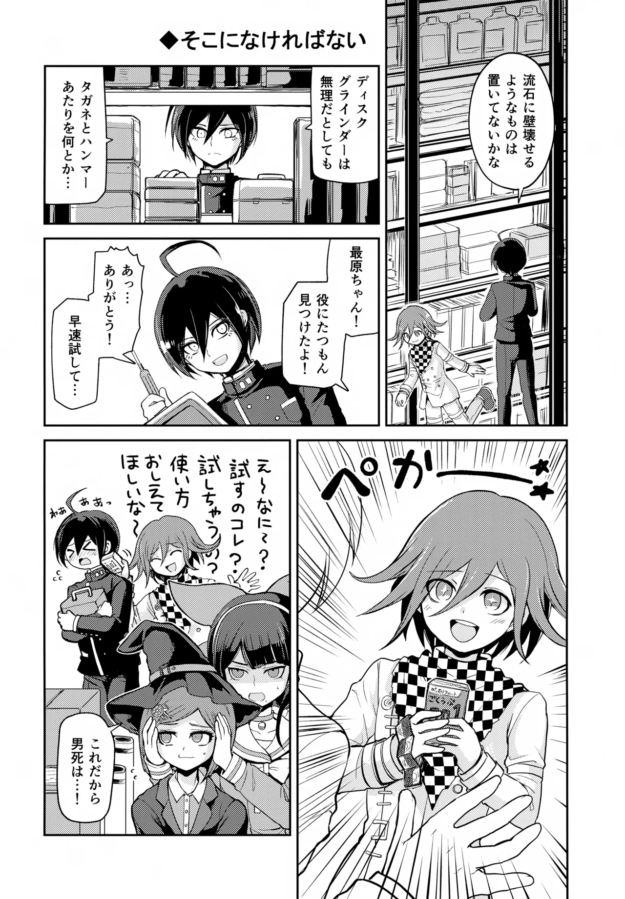 わるいことしよう 前編 Page.13