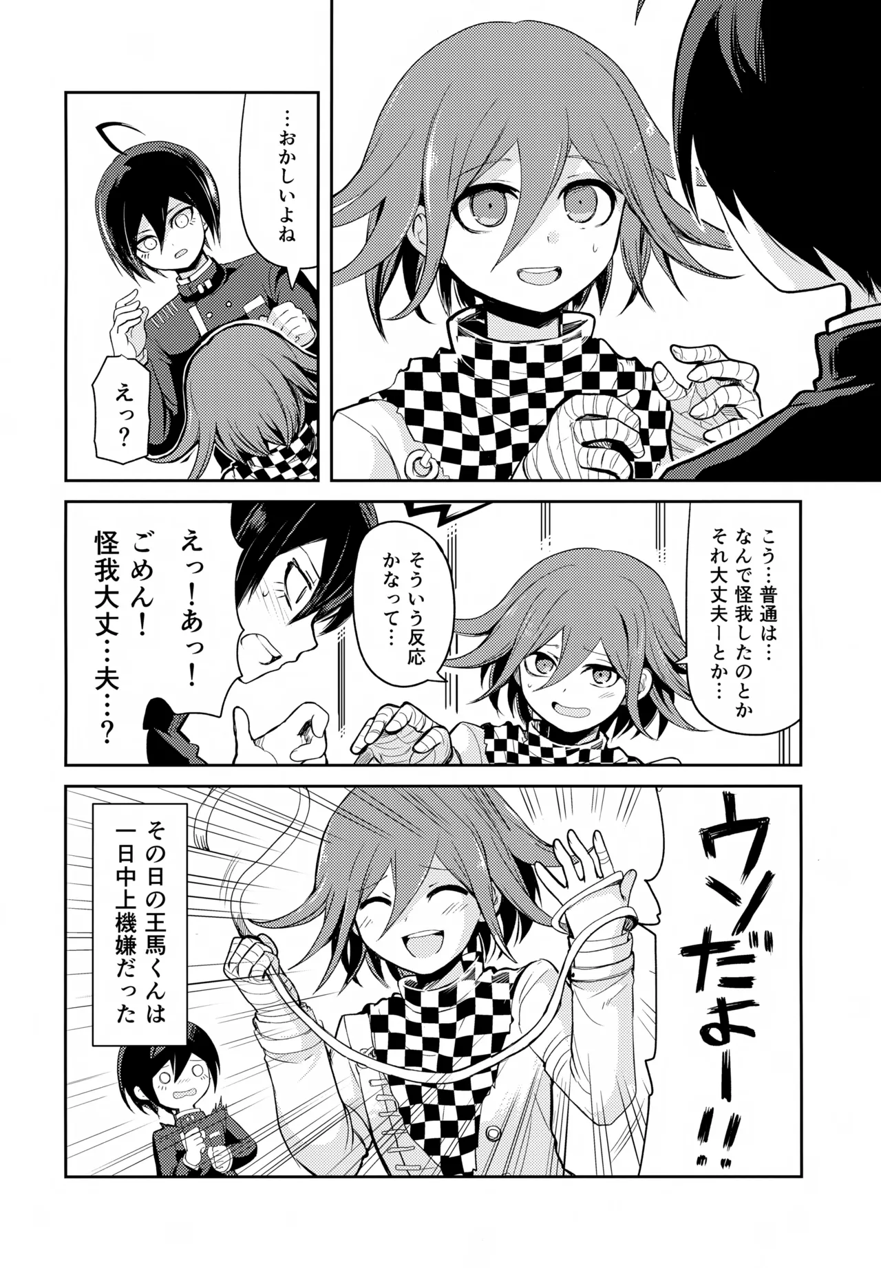 わるいことしよう 前編 Page.15