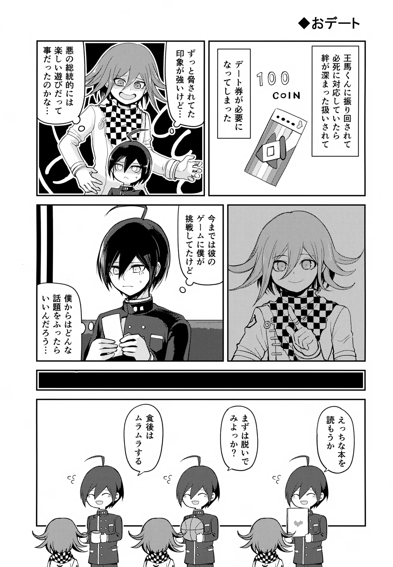わるいことしよう 前編 Page.16