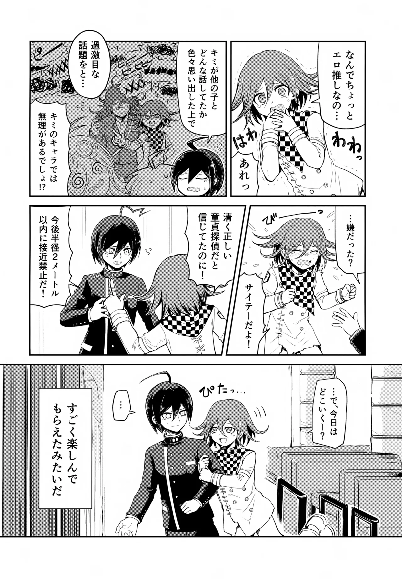わるいことしよう 前編 Page.17