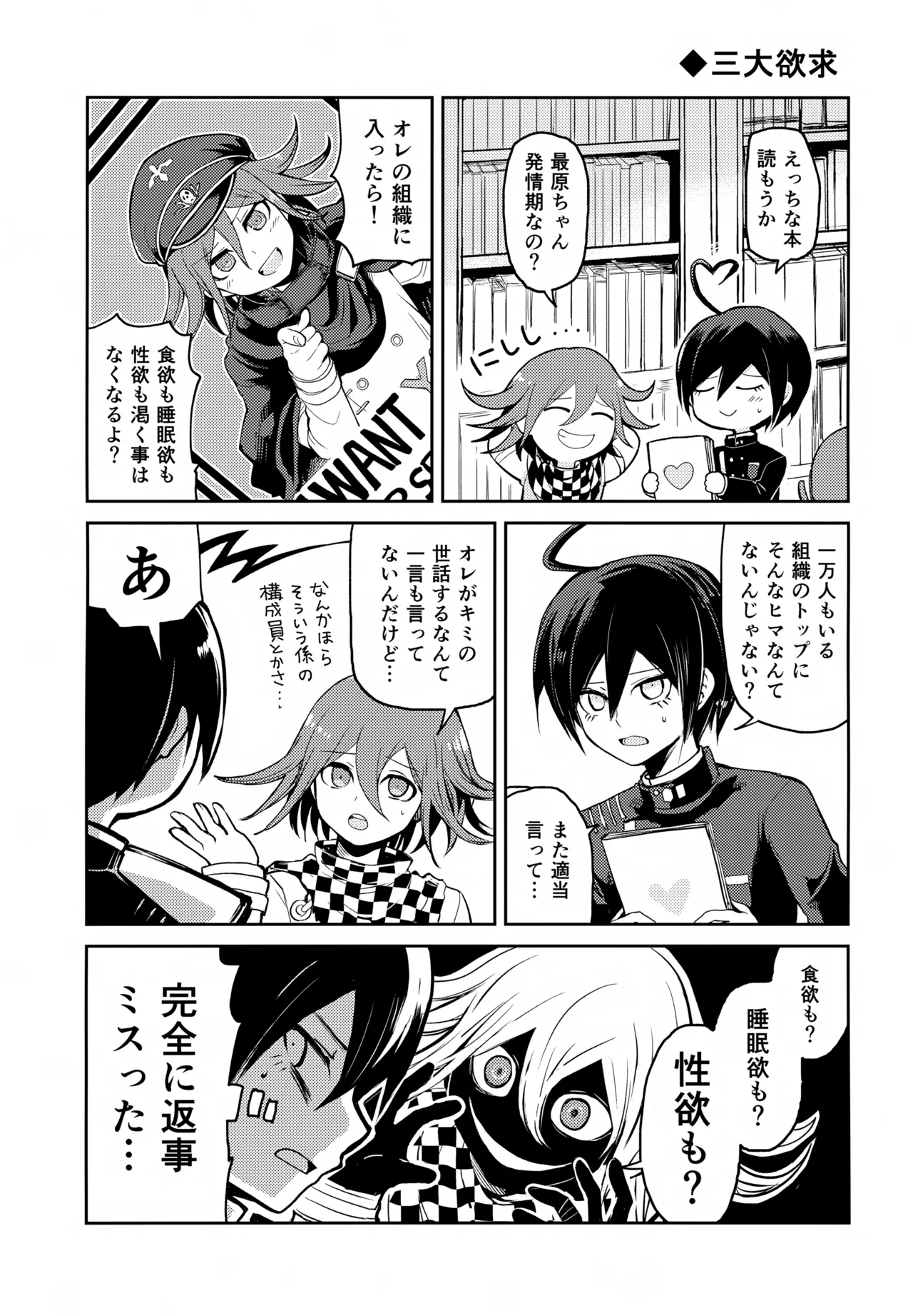 わるいことしよう 前編 Page.18