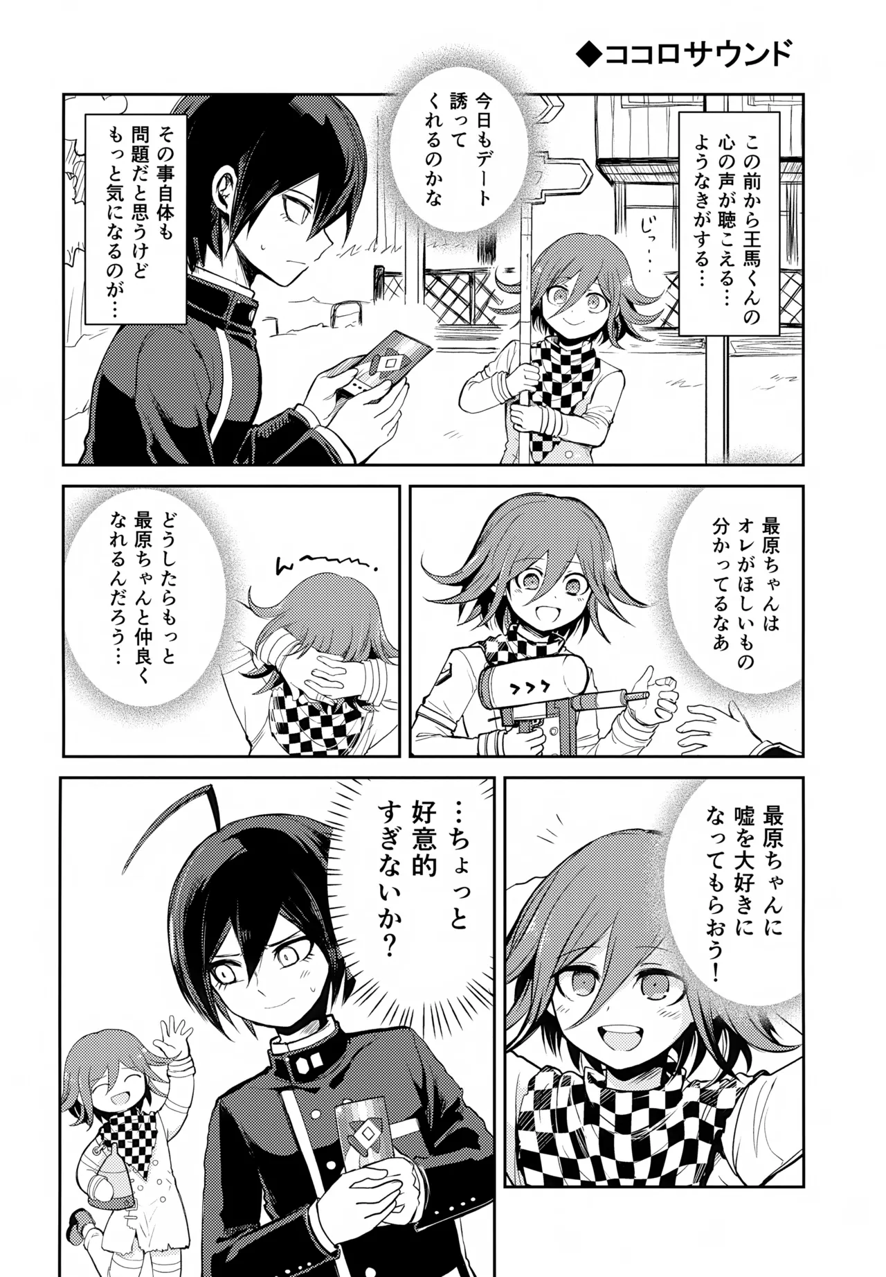 わるいことしよう 前編 Page.19