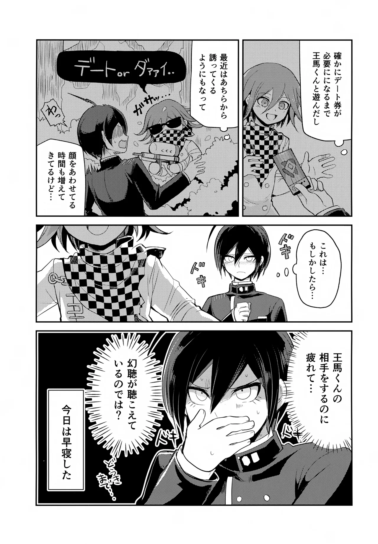 わるいことしよう 前編 Page.20
