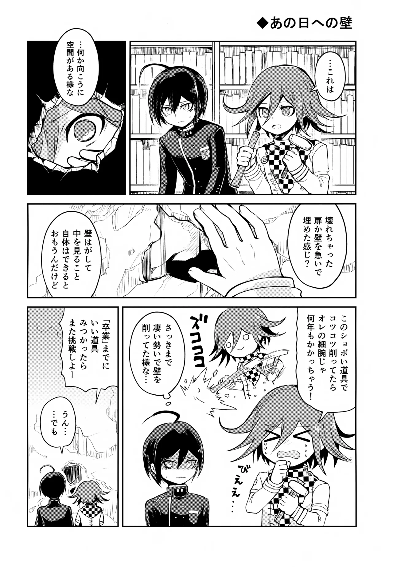 わるいことしよう 前編 Page.21