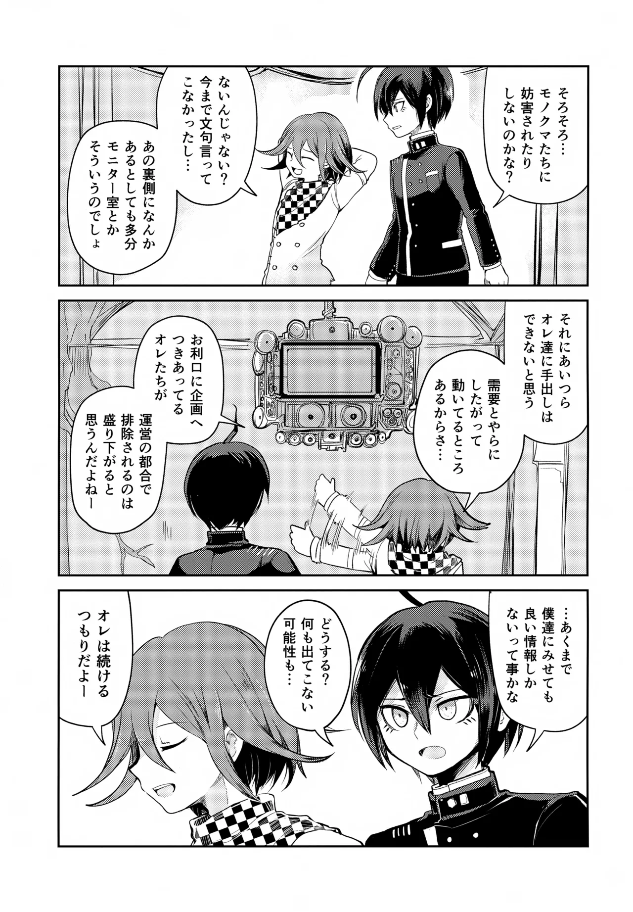 わるいことしよう 前編 Page.22