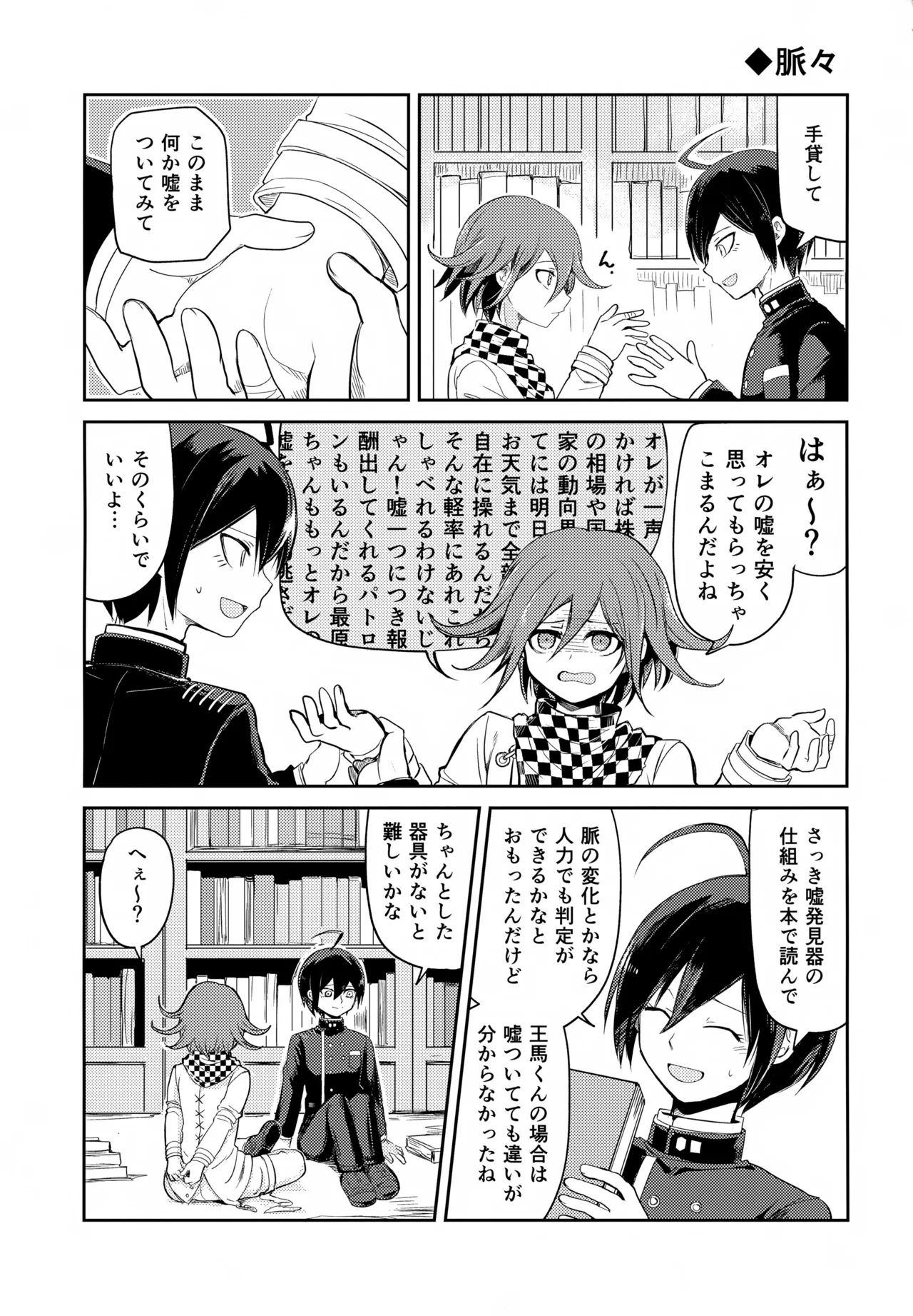 わるいことしよう 前編 Page.24