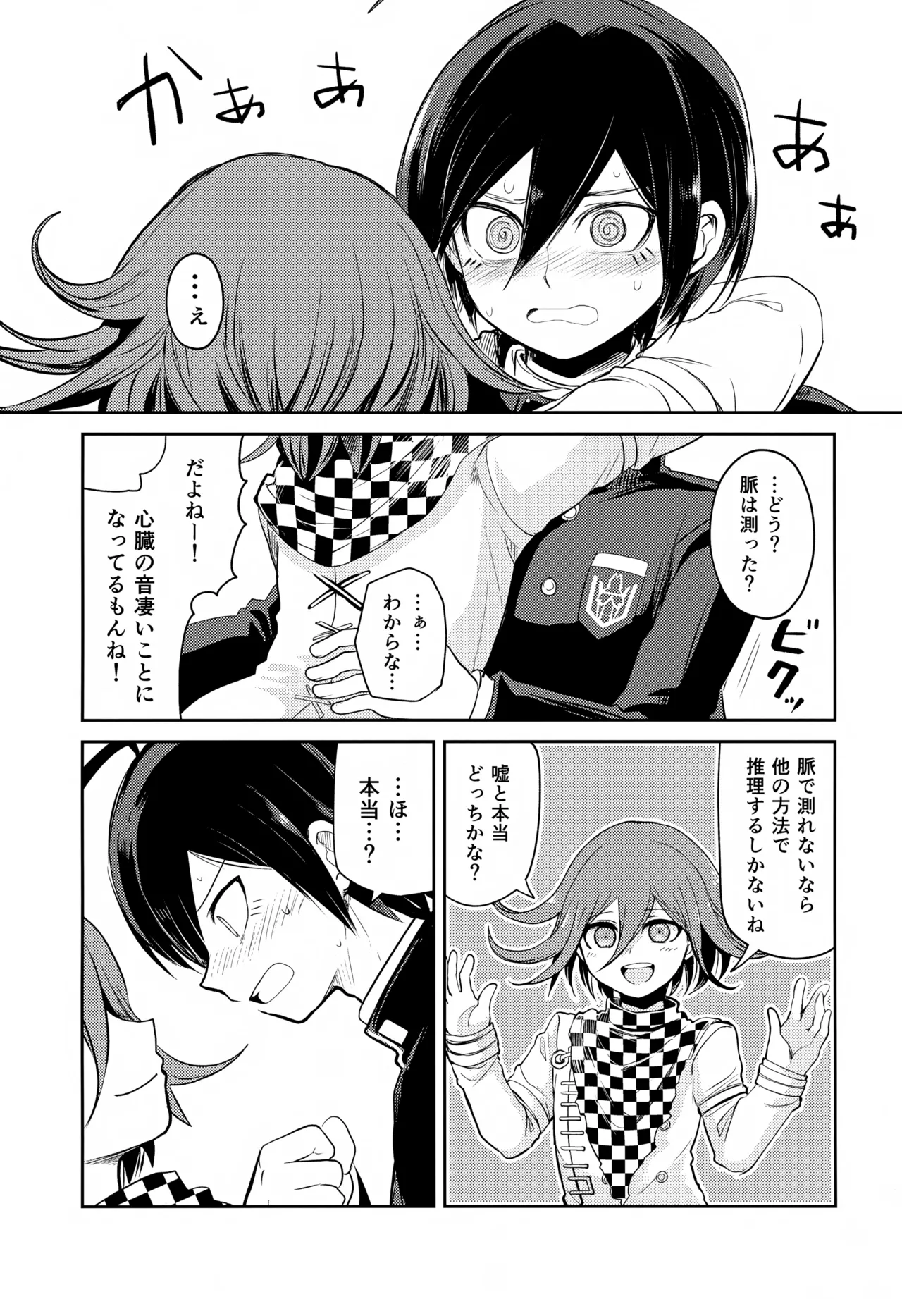 わるいことしよう 前編 Page.26