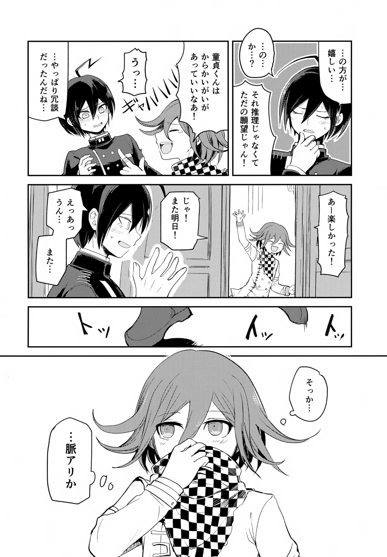 わるいことしよう 前編 Page.27