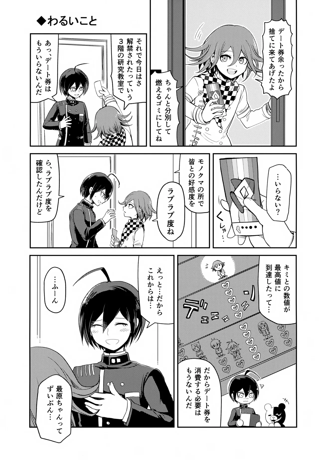 わるいことしよう 前編 Page.28