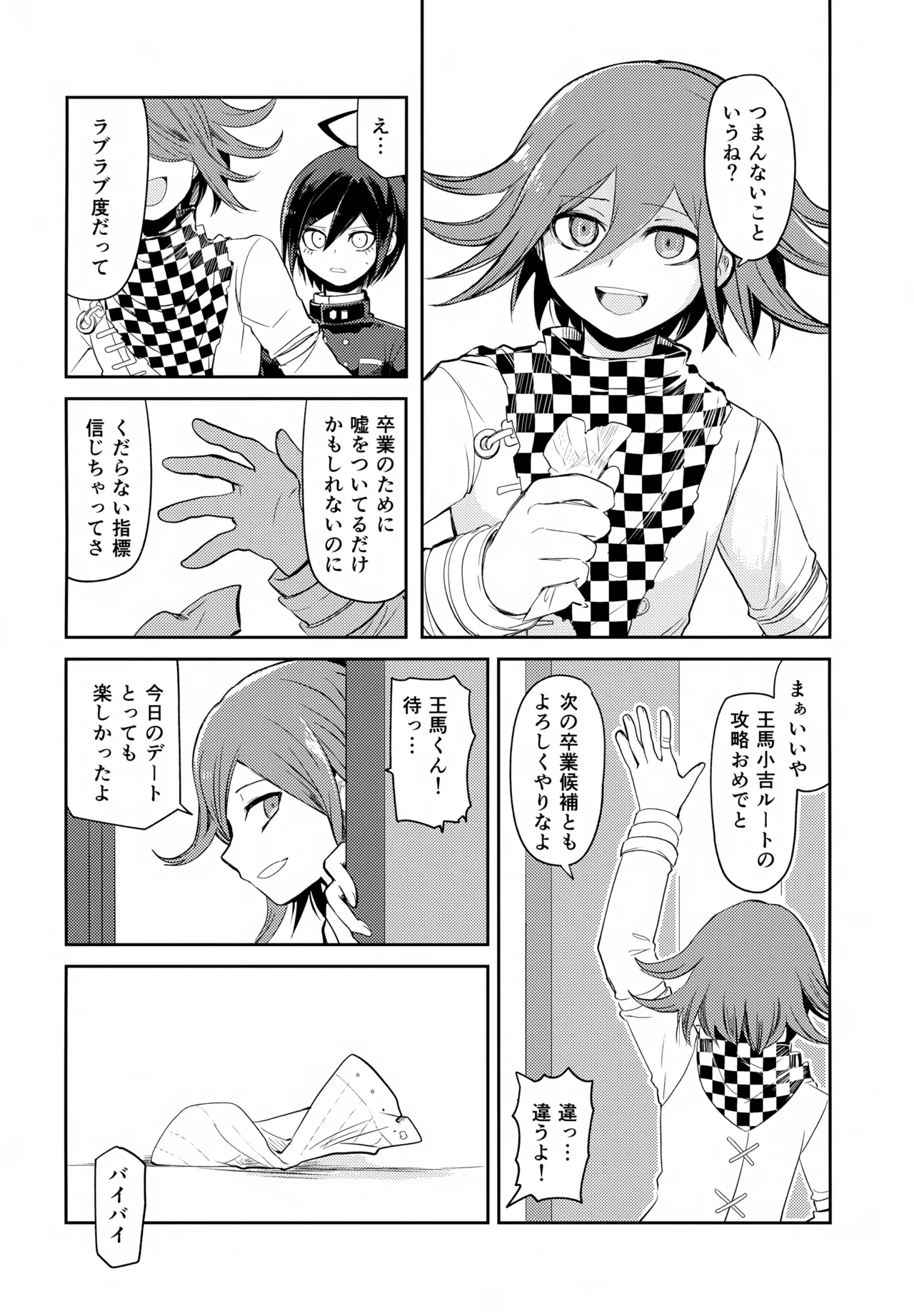 わるいことしよう 前編 Page.29