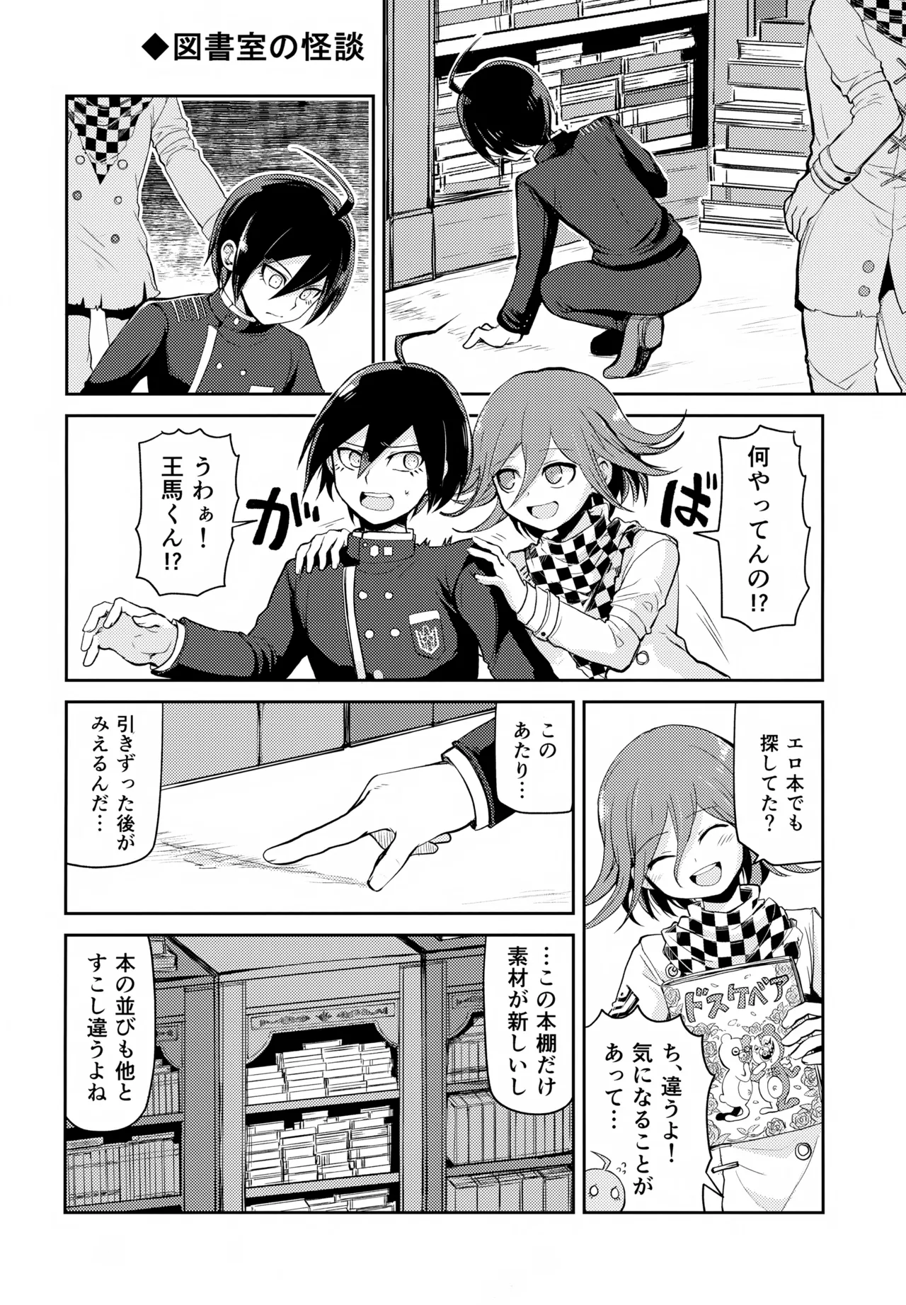 わるいことしよう 前編 Page.3