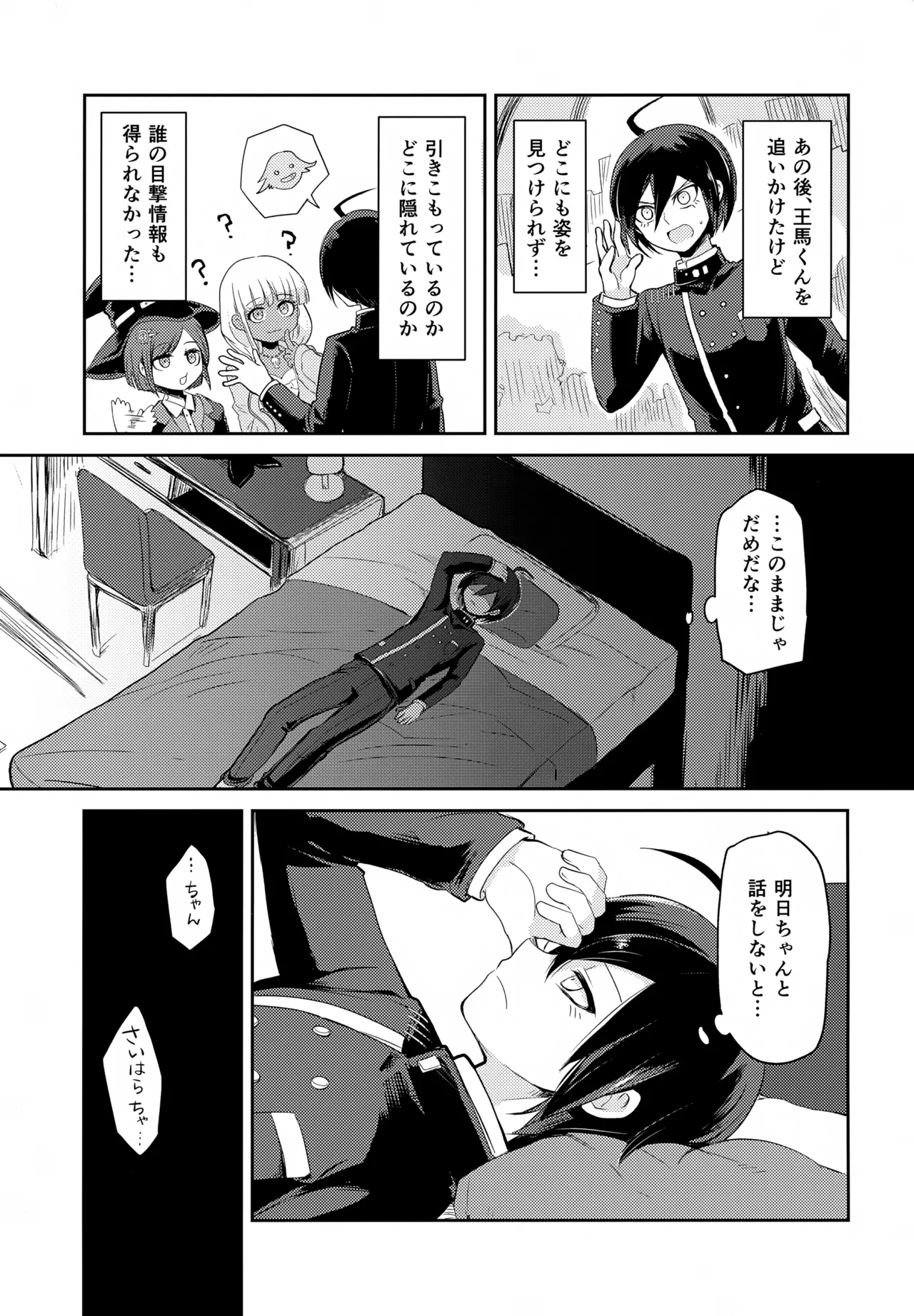 わるいことしよう 前編 Page.30