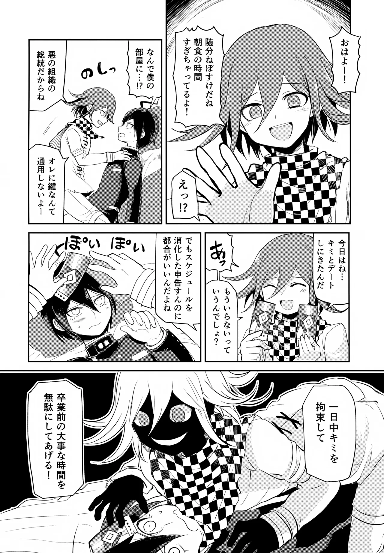 わるいことしよう 前編 Page.31