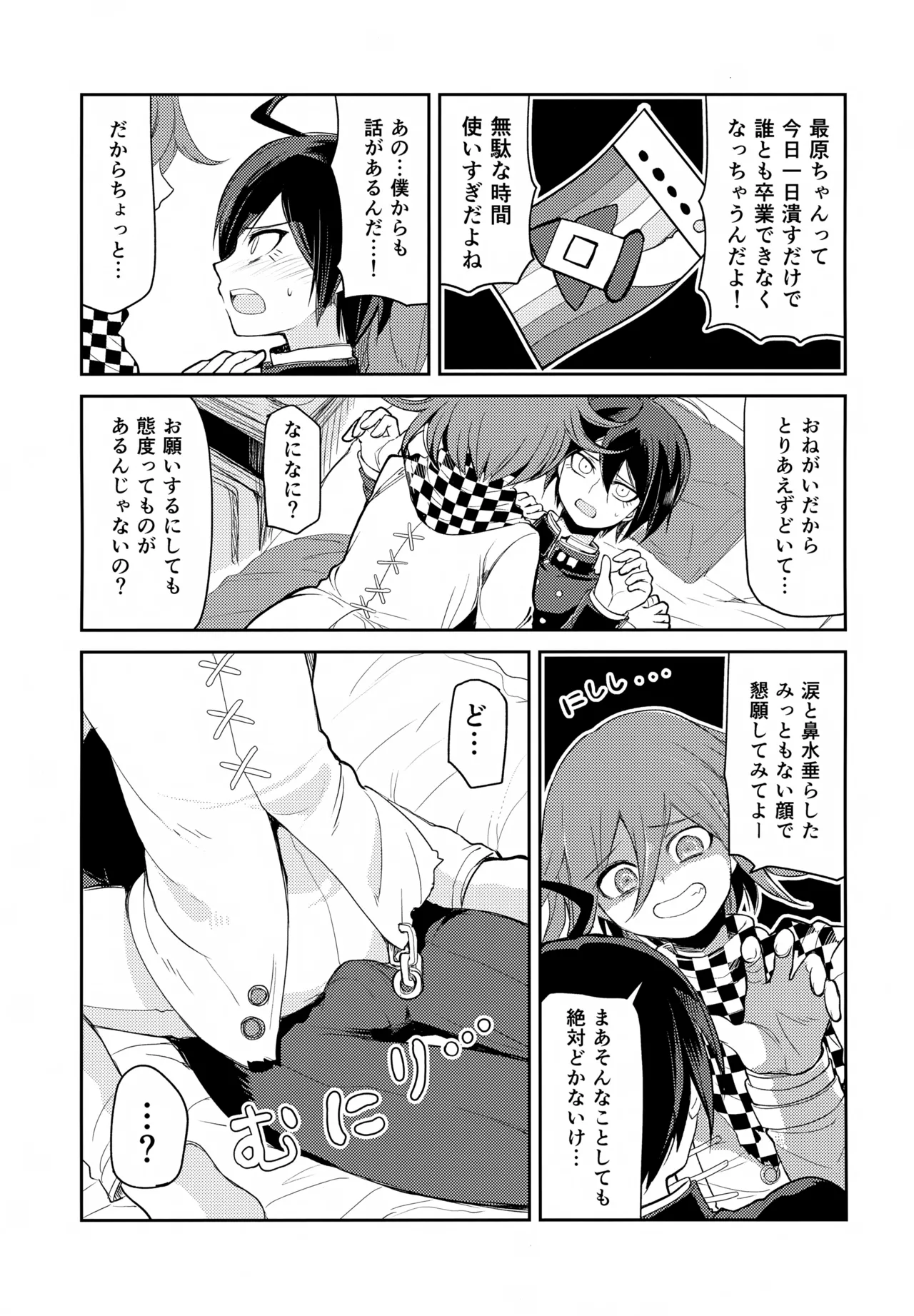 わるいことしよう 前編 Page.32