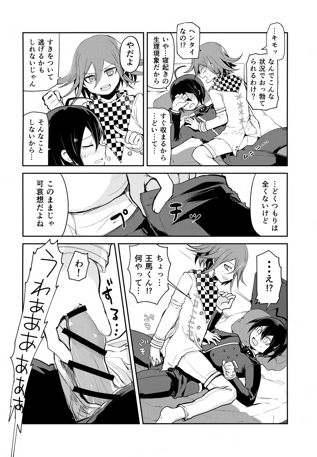 わるいことしよう 前編 Page.33