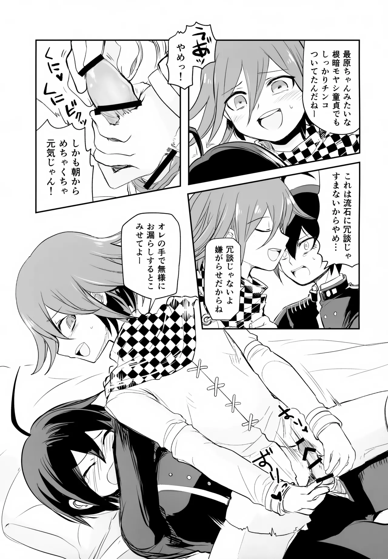 わるいことしよう 前編 Page.34