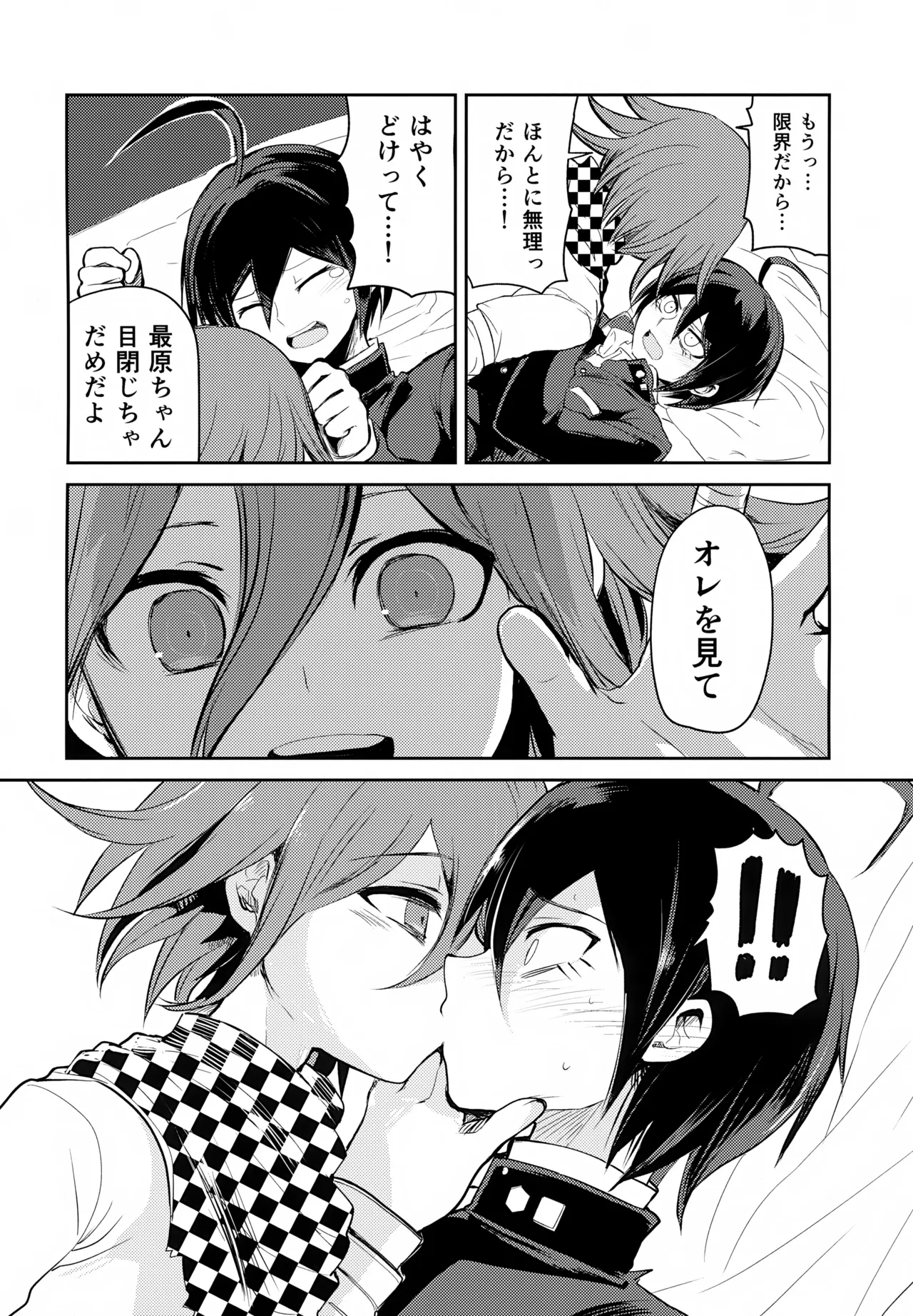 わるいことしよう 前編 Page.35