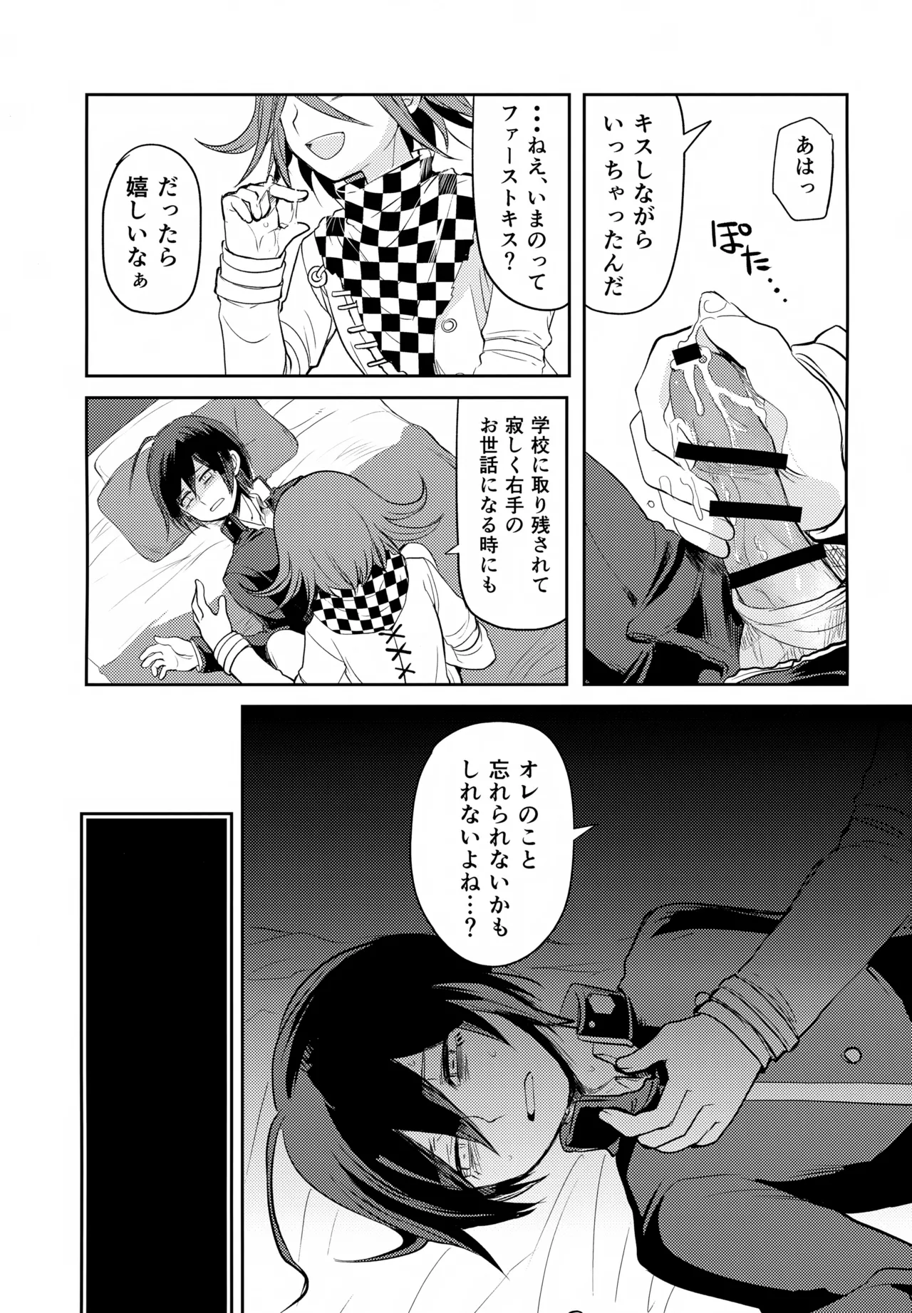 わるいことしよう 前編 Page.36