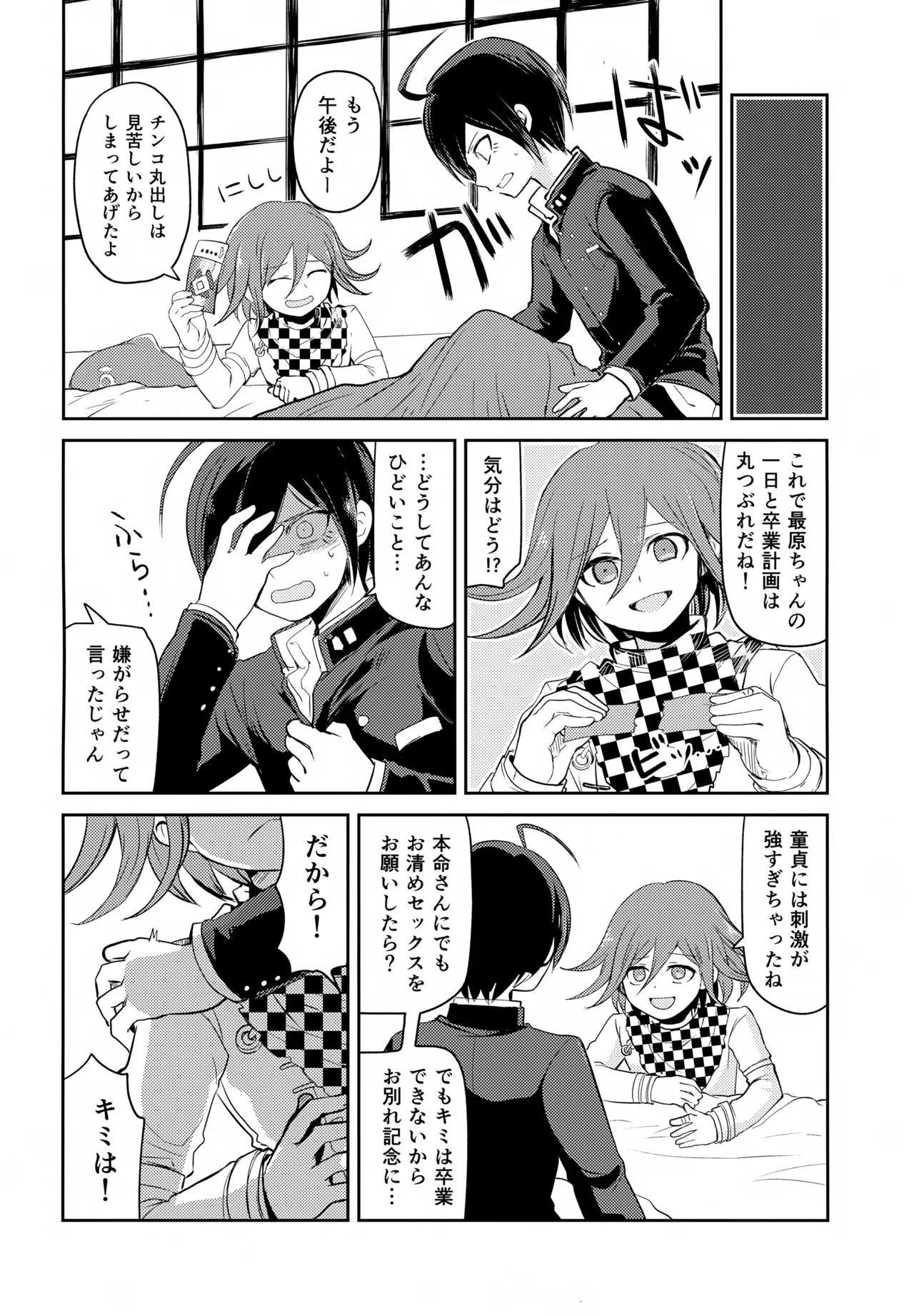 わるいことしよう 前編 Page.37