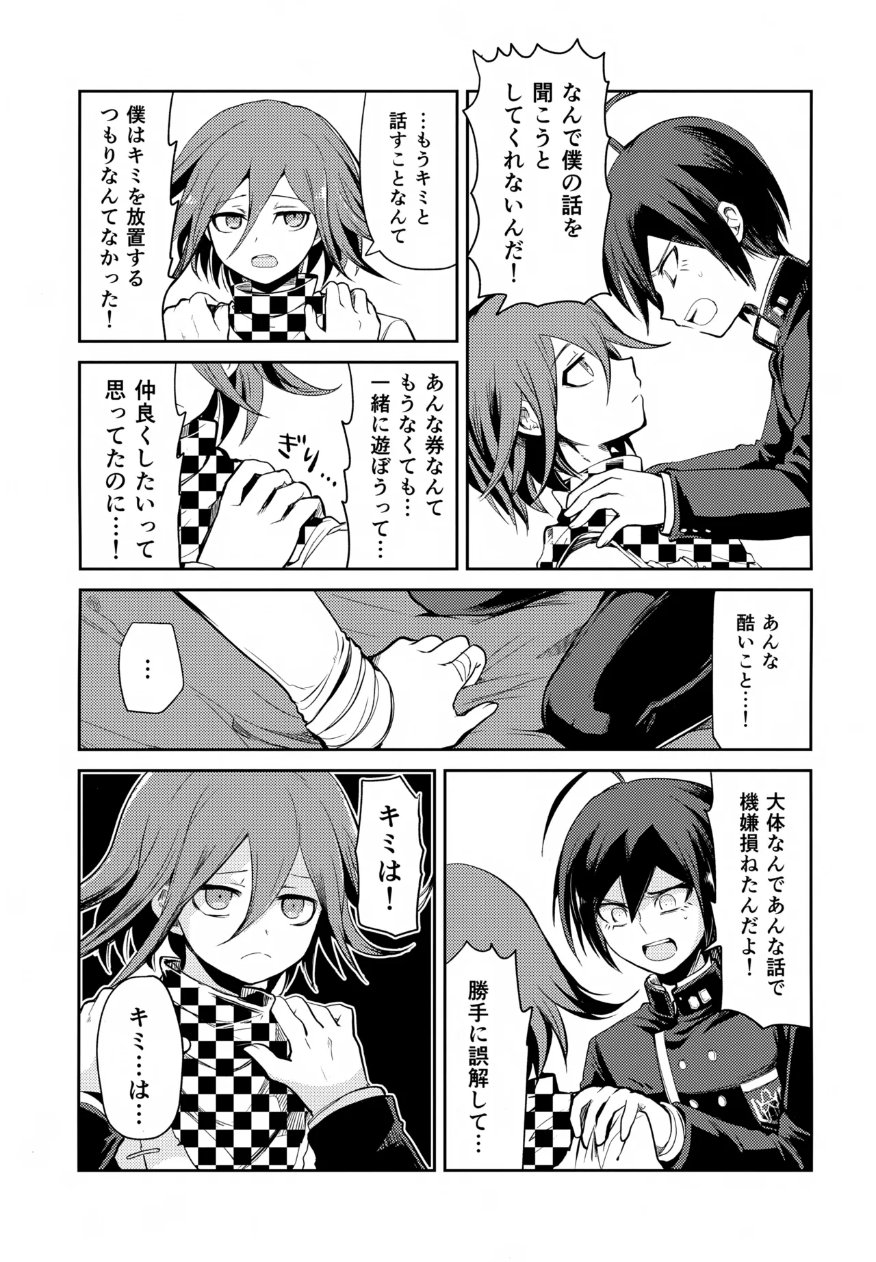 わるいことしよう 前編 Page.38