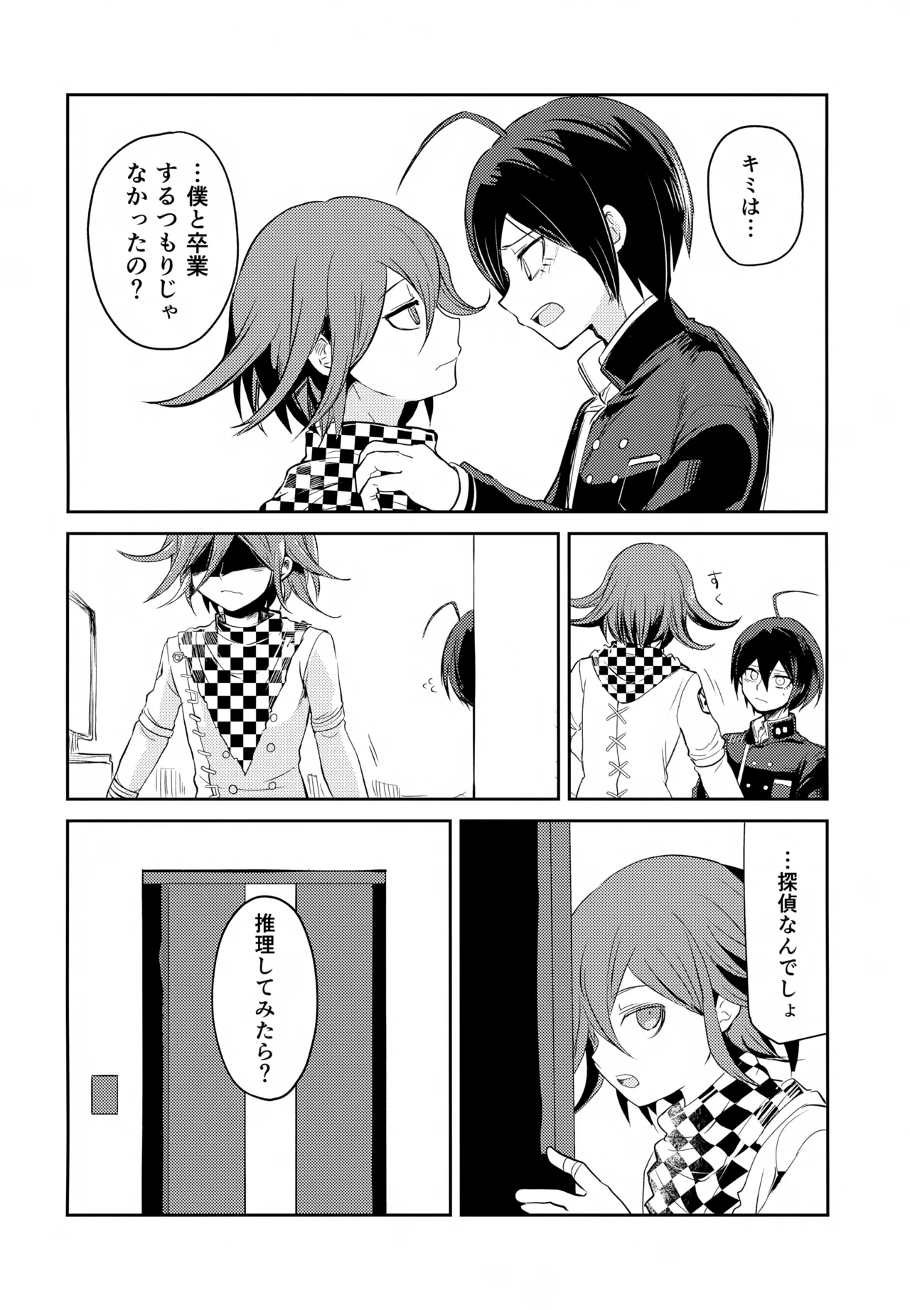 わるいことしよう 前編 Page.39