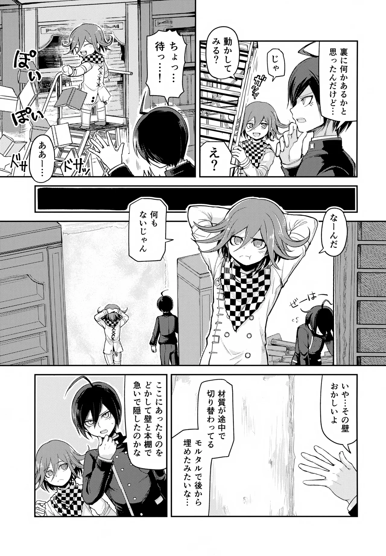 わるいことしよう 前編 Page.4