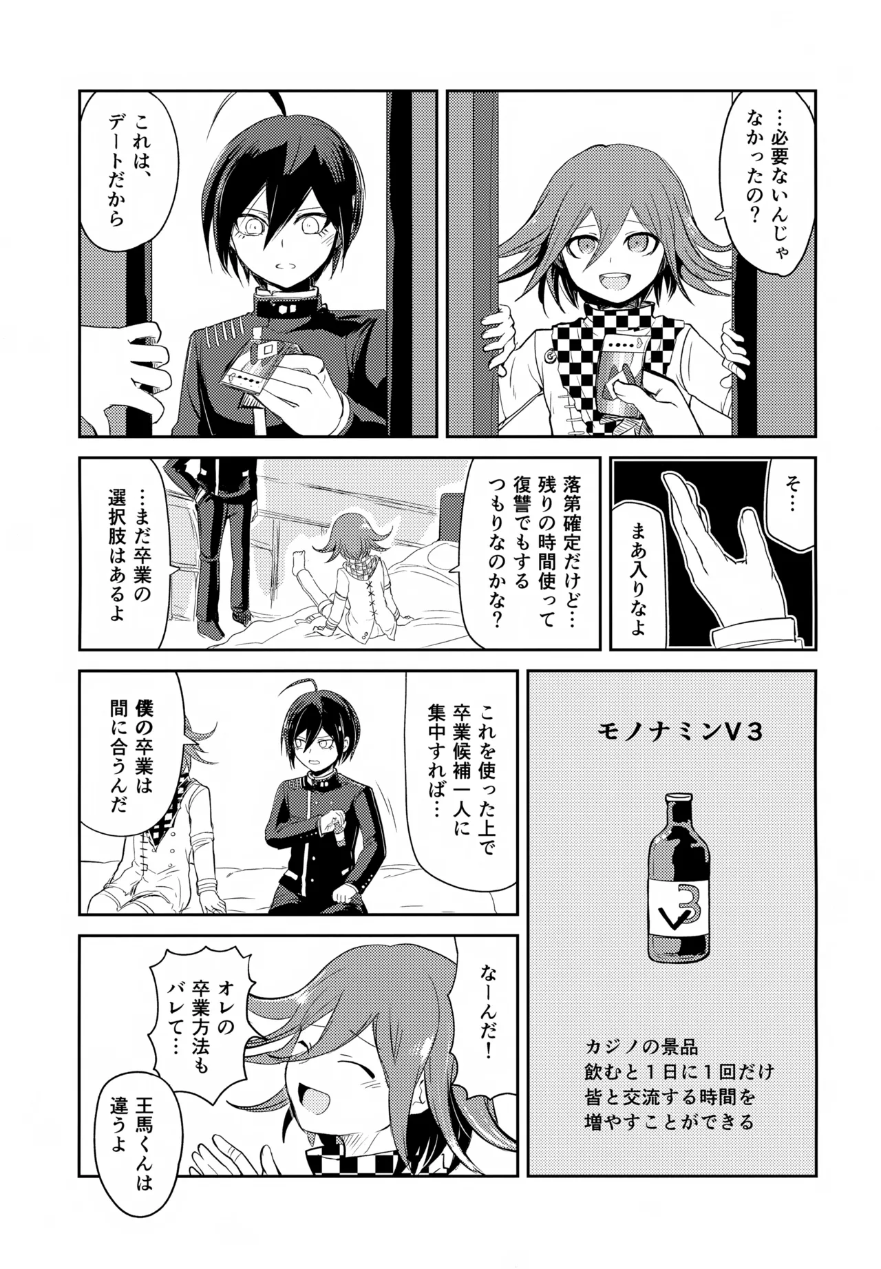 わるいことしよう 前編 Page.40