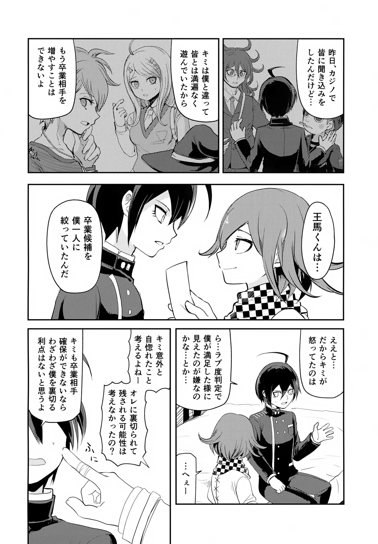 わるいことしよう 前編 Page.41