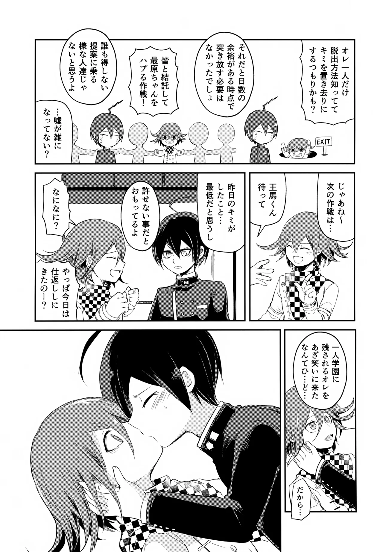 わるいことしよう 前編 Page.42