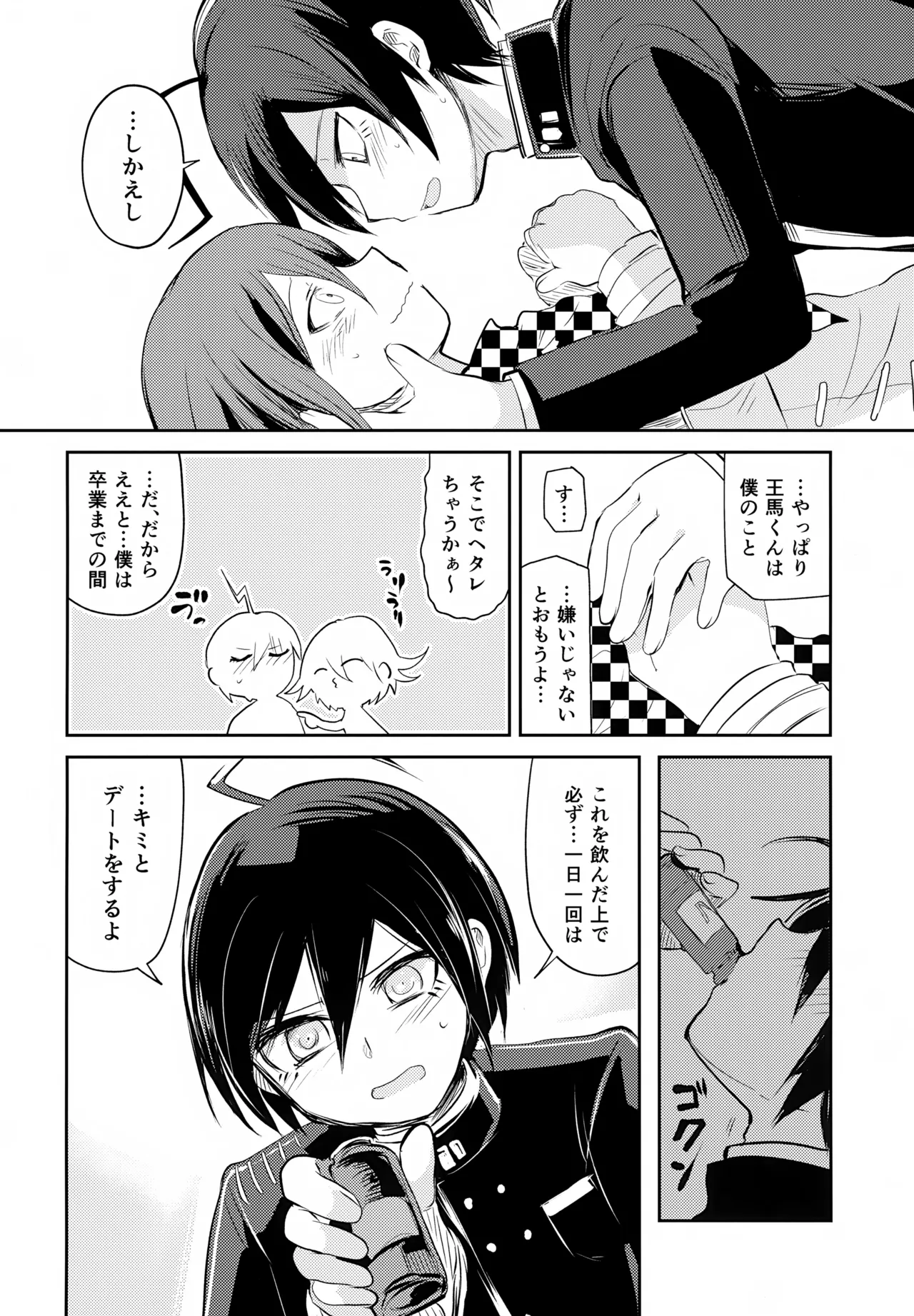 わるいことしよう 前編 Page.43